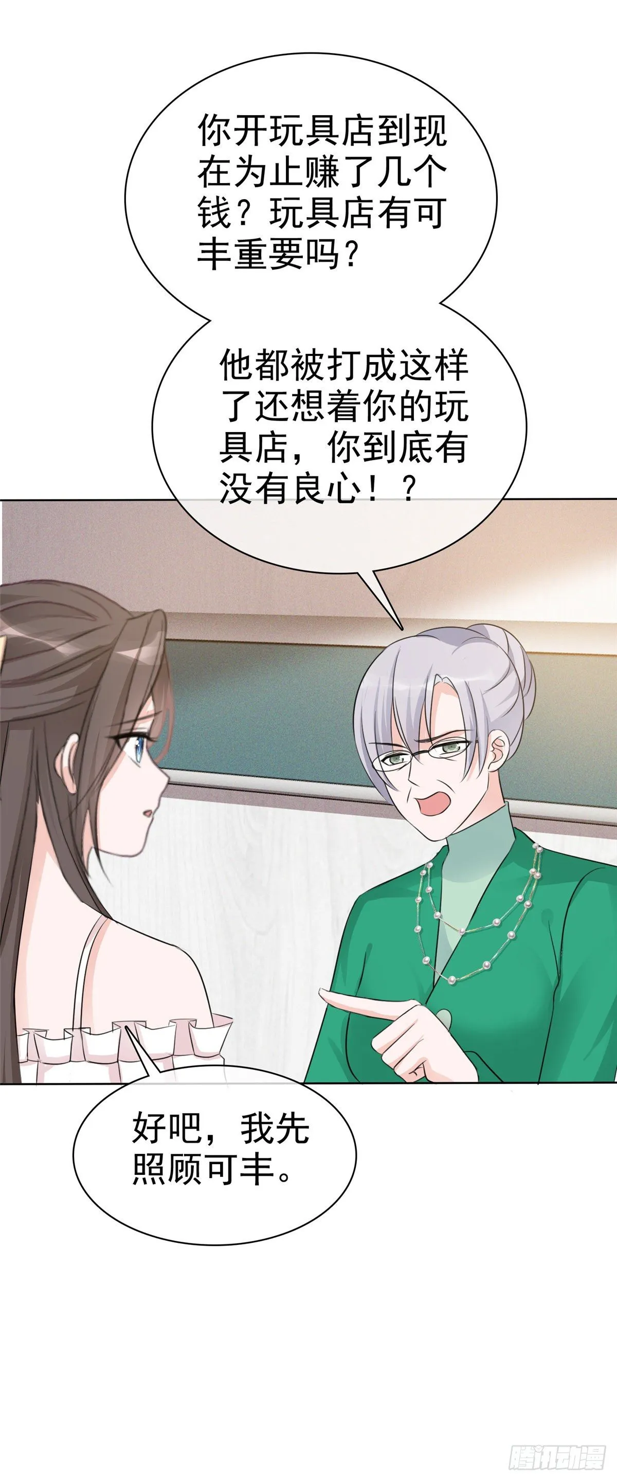 第8话 扫把星！ 第13页