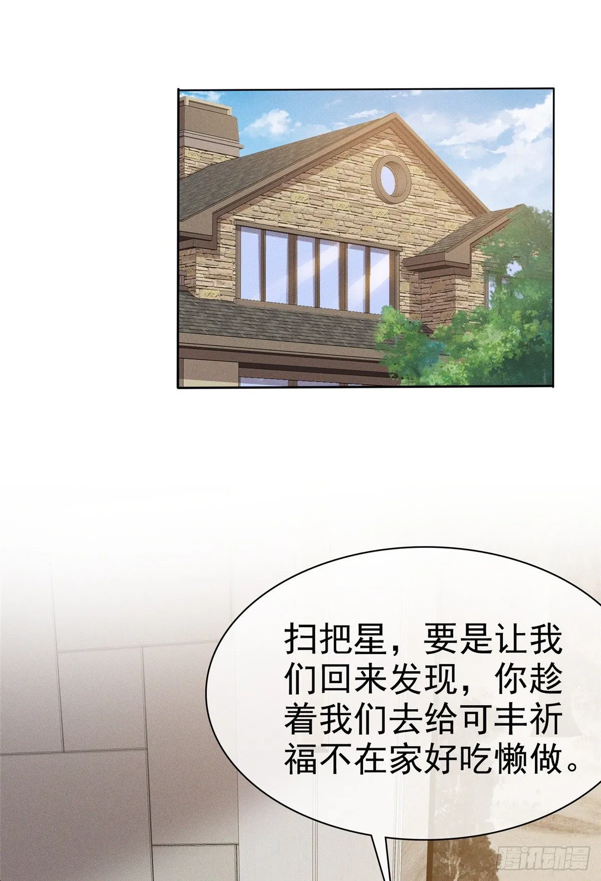 第8话 扫把星！ 第14页