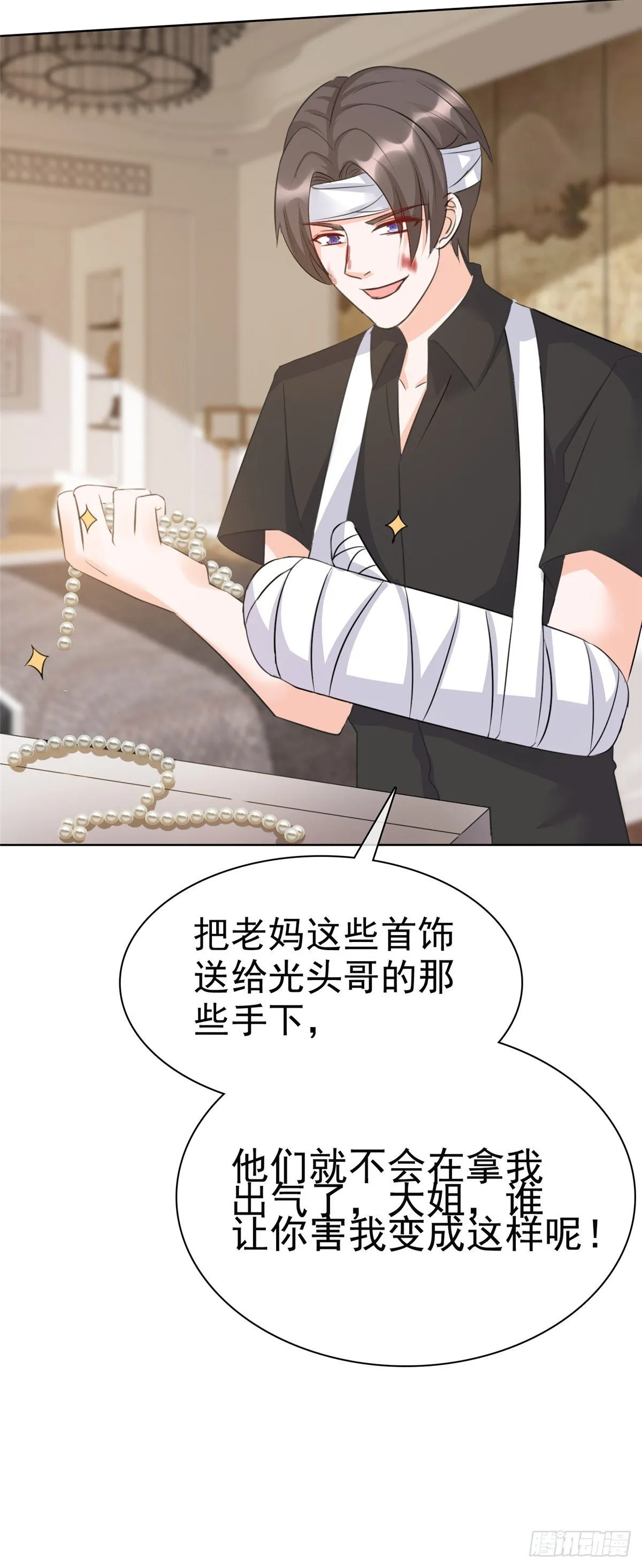 第8话 扫把星！ 第25页
