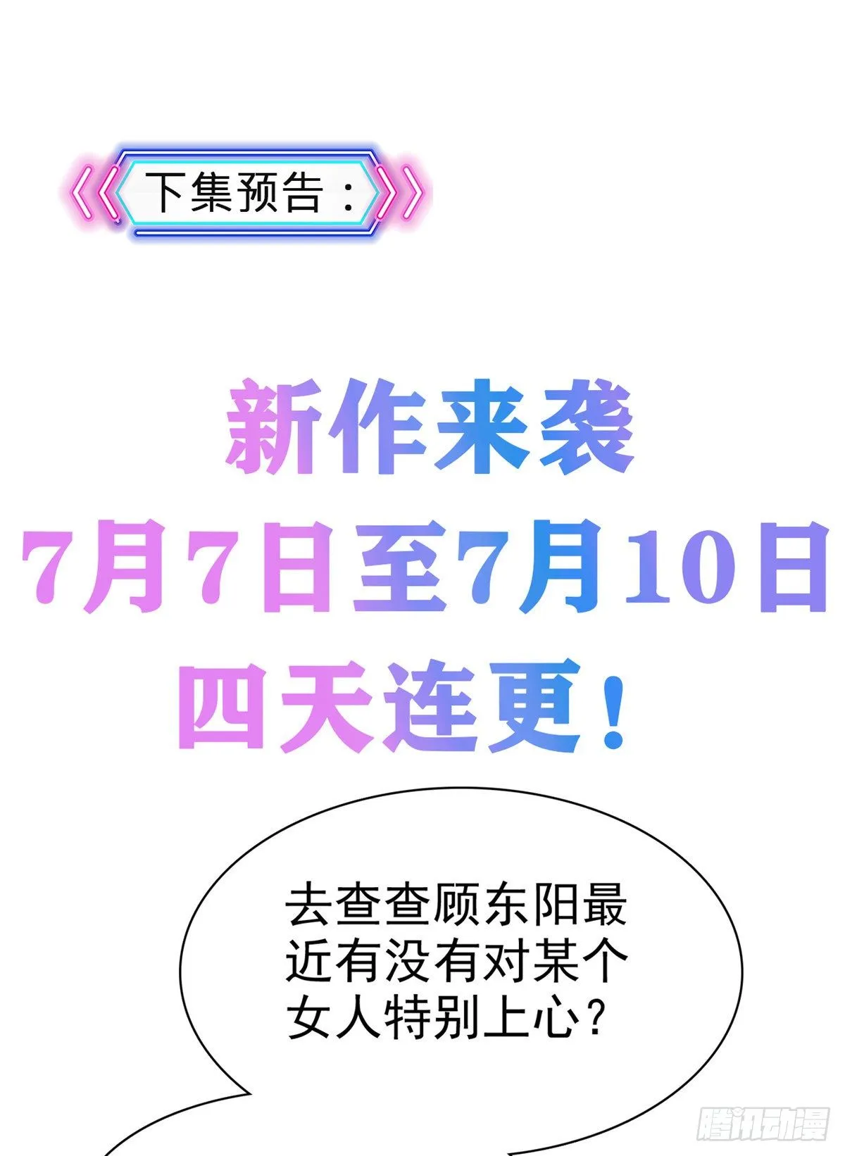 第8话 扫把星！ 第26页