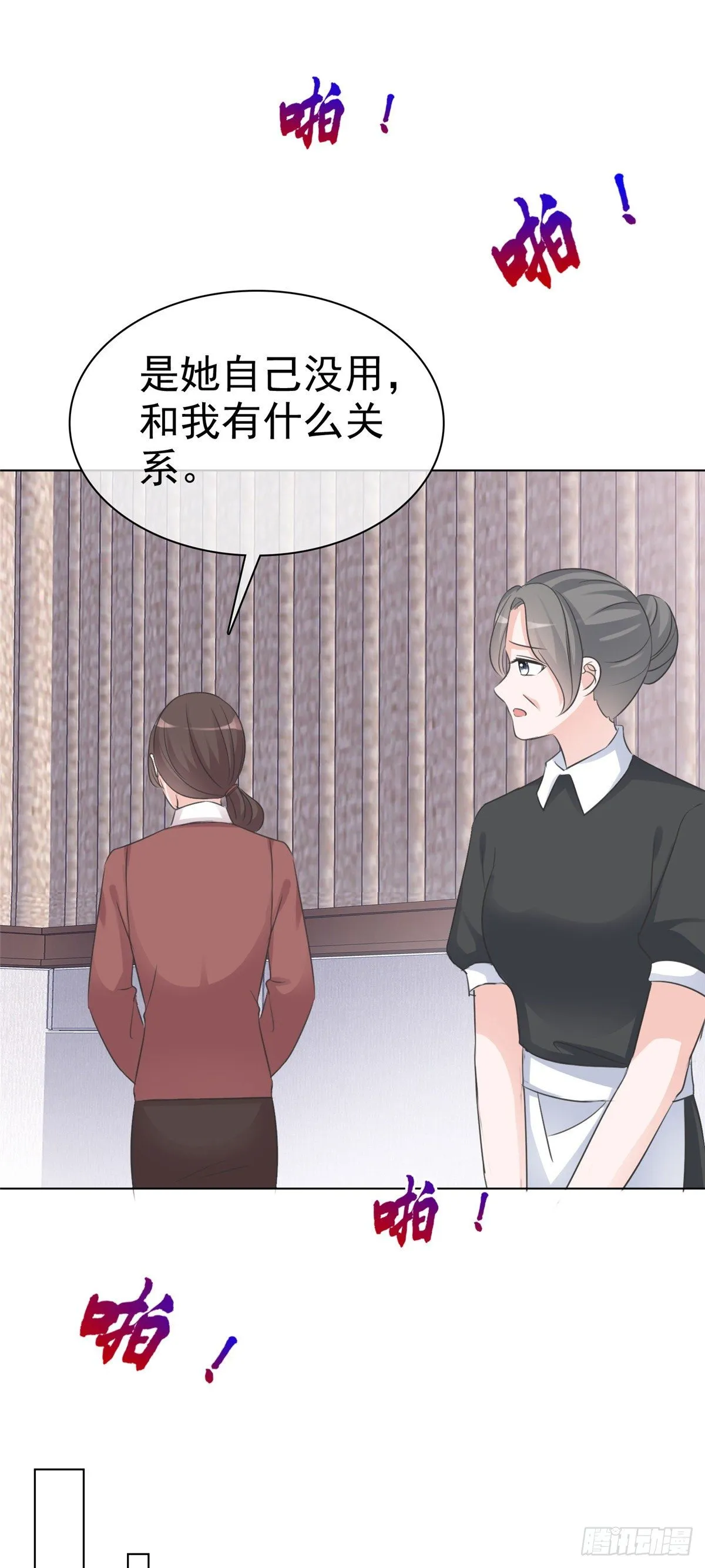 第9话 栽赃陷害？！ 第16页