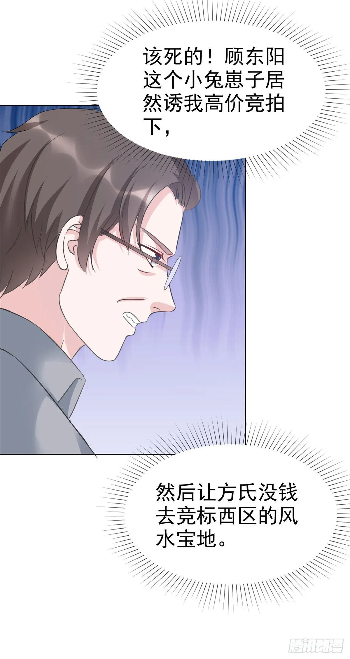 第9话 栽赃陷害？！ 第22页