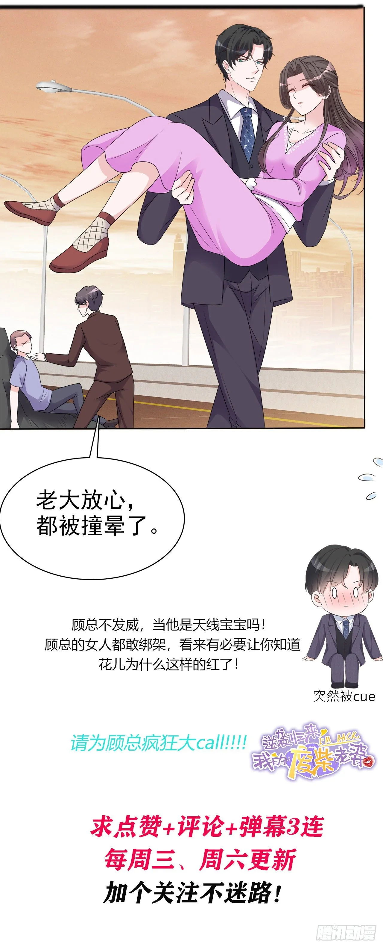 第9话 栽赃陷害？！ 第27页