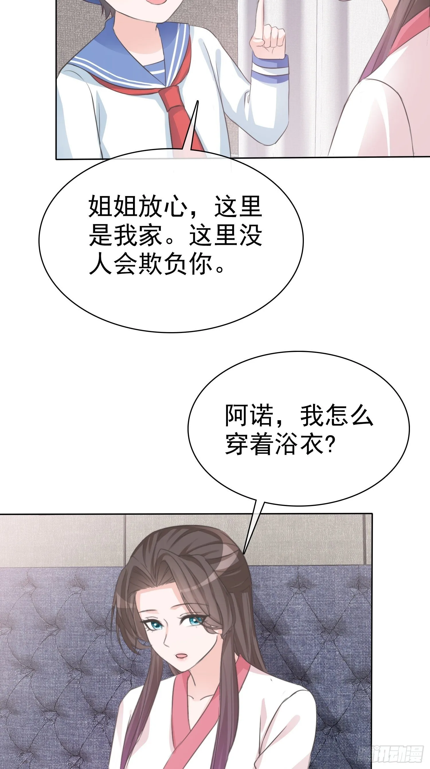 第11话 他这是在道歉！ 第11页