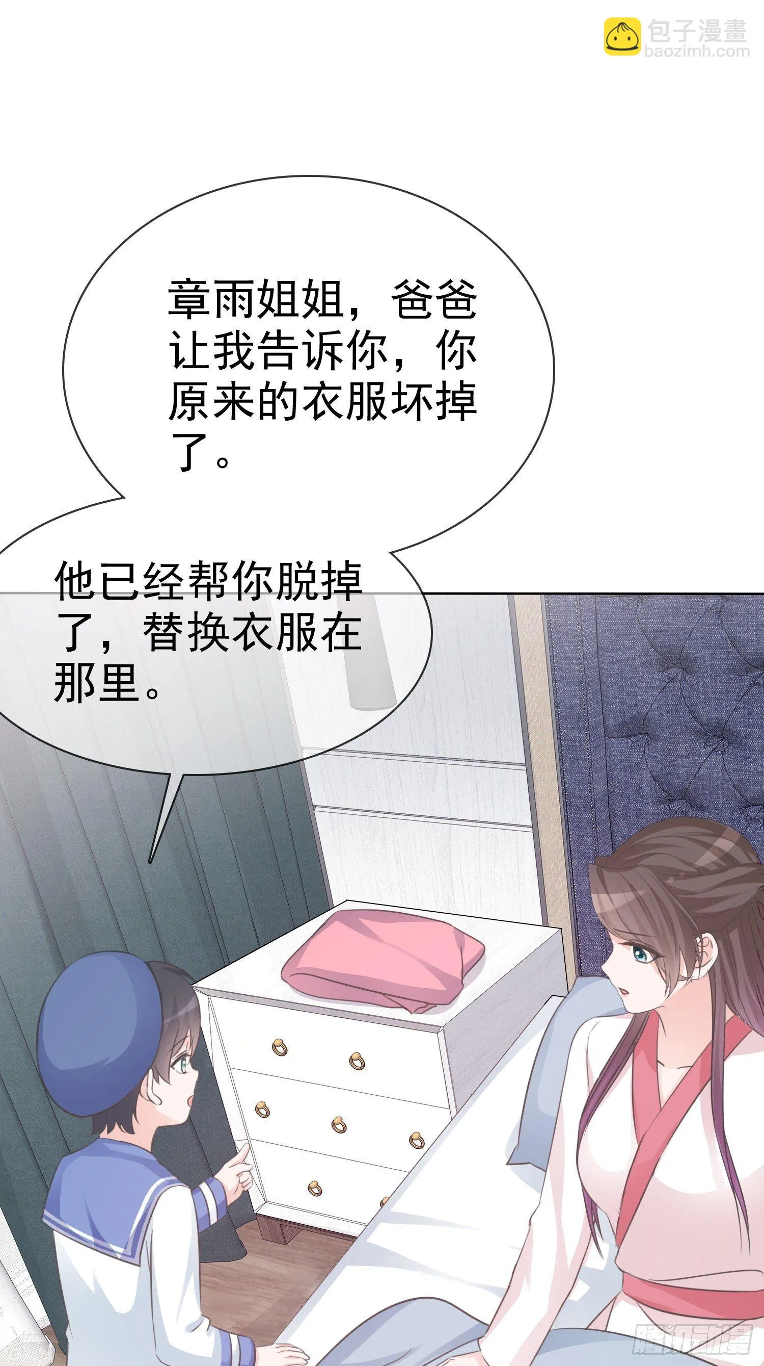 第11话 他这是在道歉！ 第13页