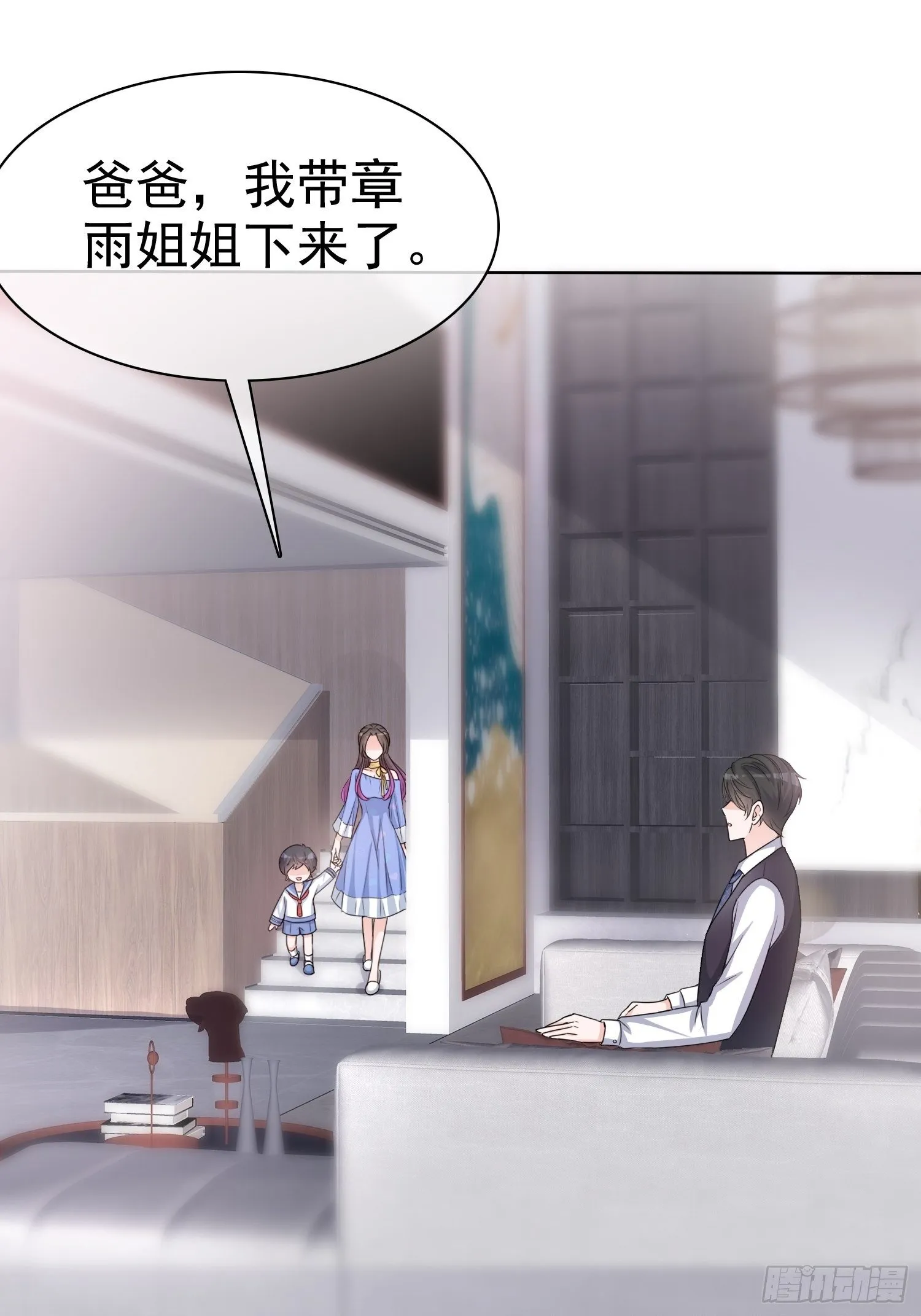 第11话 他这是在道歉！ 第24页