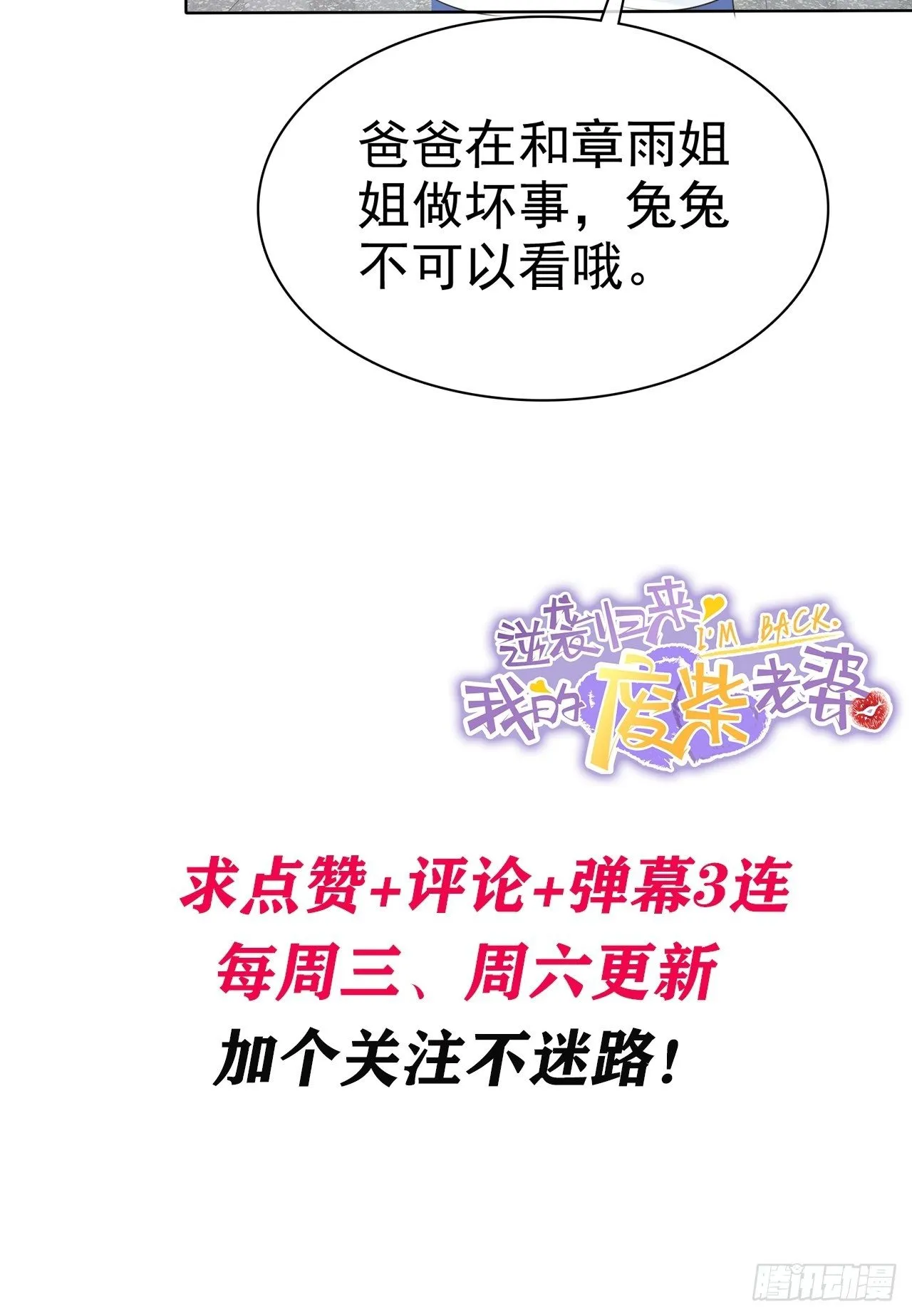 第11话 他这是在道歉！ 第35页