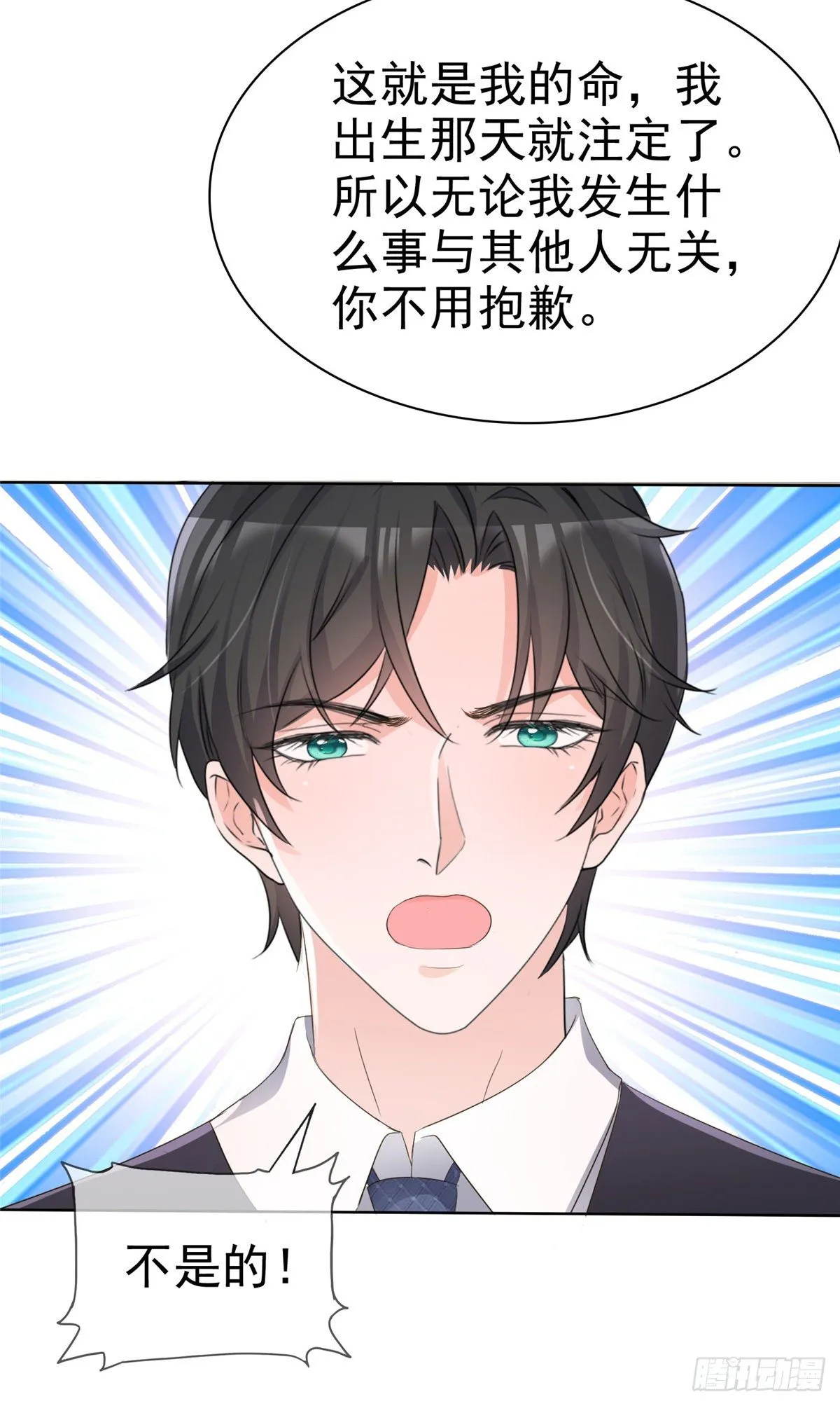 第12话 逃避解决不了问题 第4页