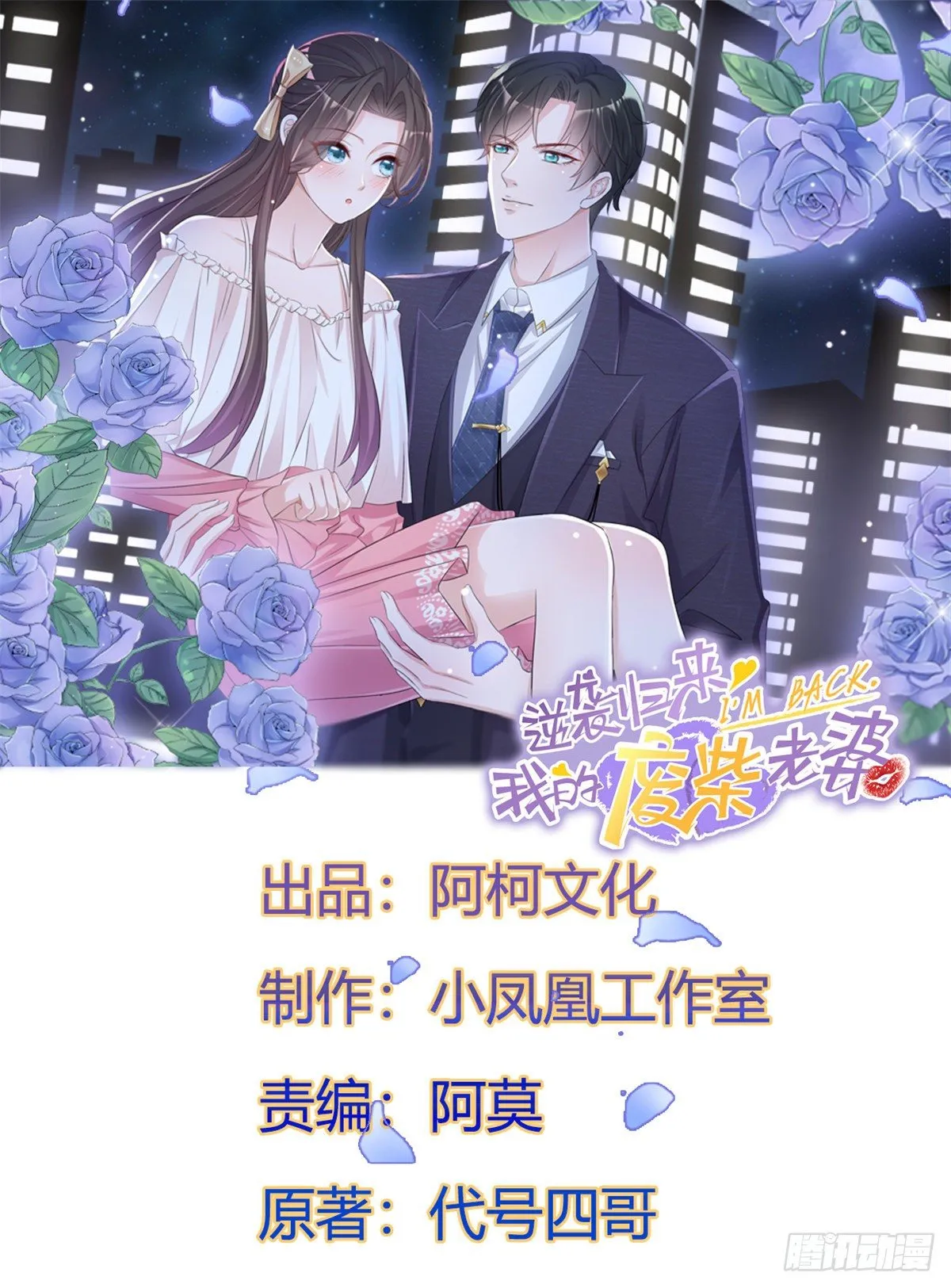第13话 女人，别让我等太久 第1页