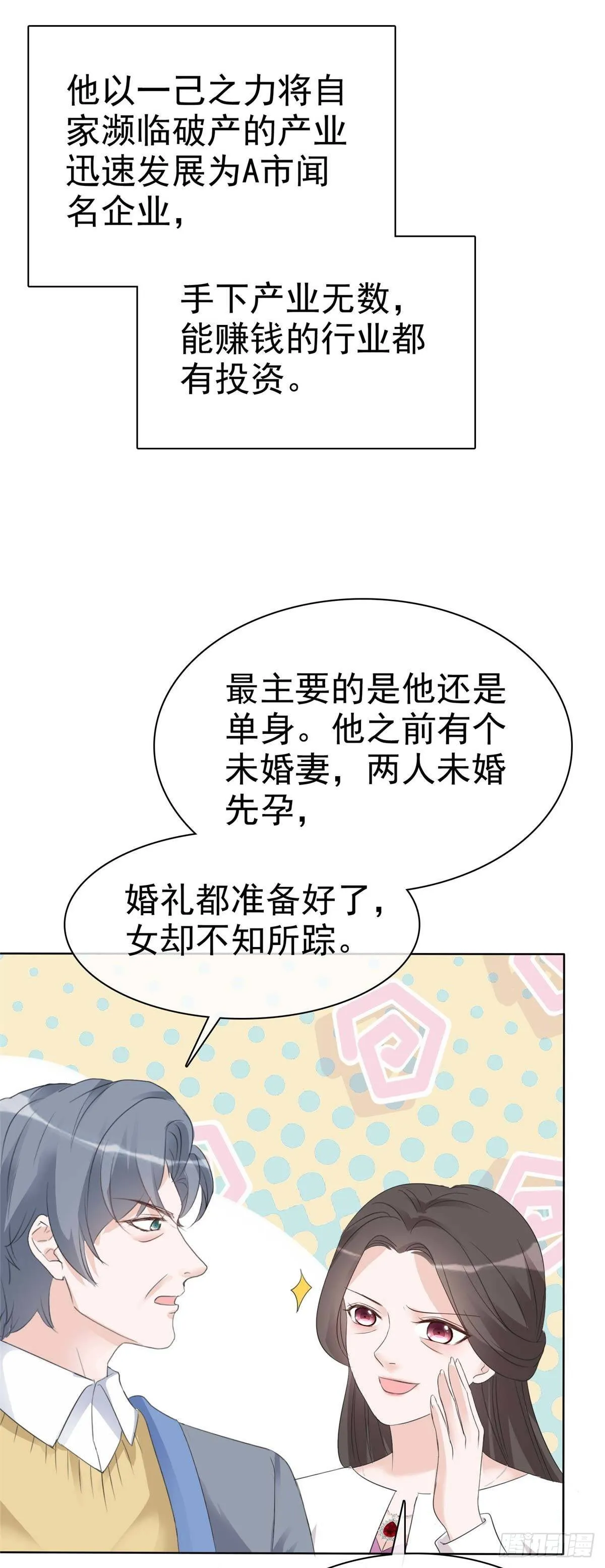 第13话 女人，别让我等太久 第6页