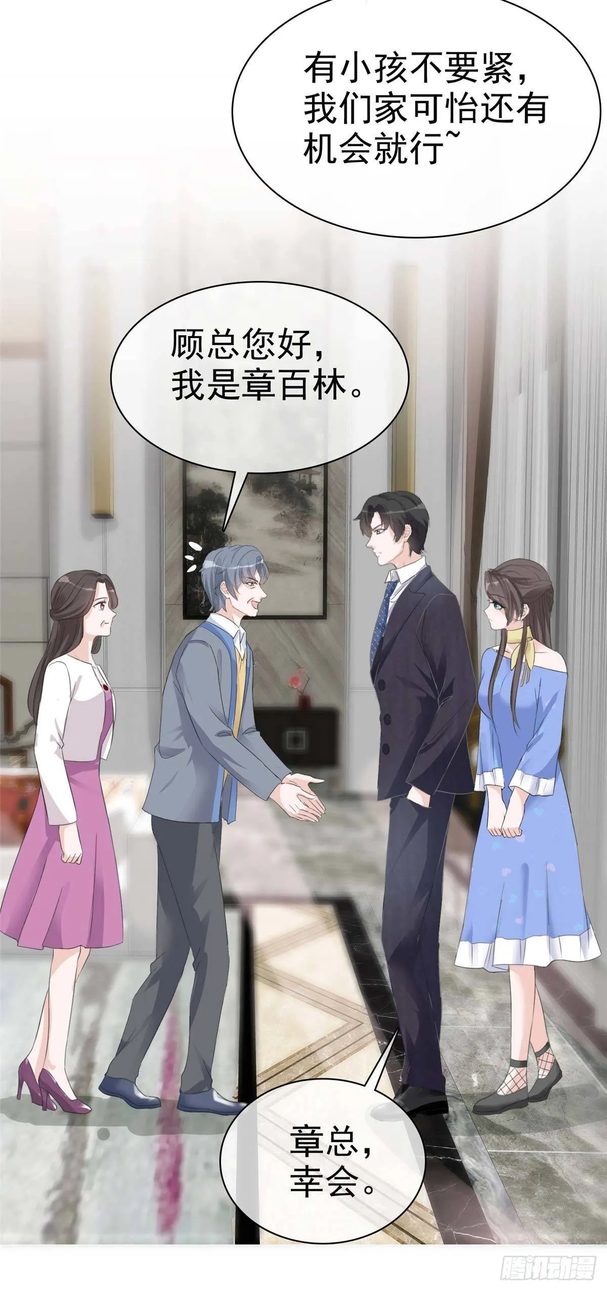 第13话 女人，别让我等太久 第7页