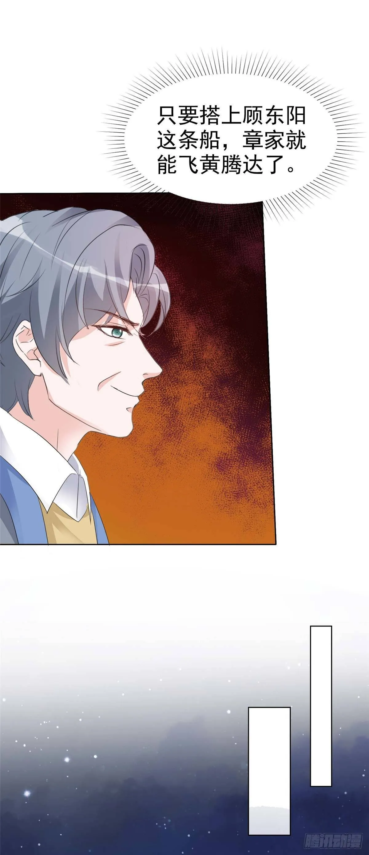 第13话 女人，别让我等太久 第8页