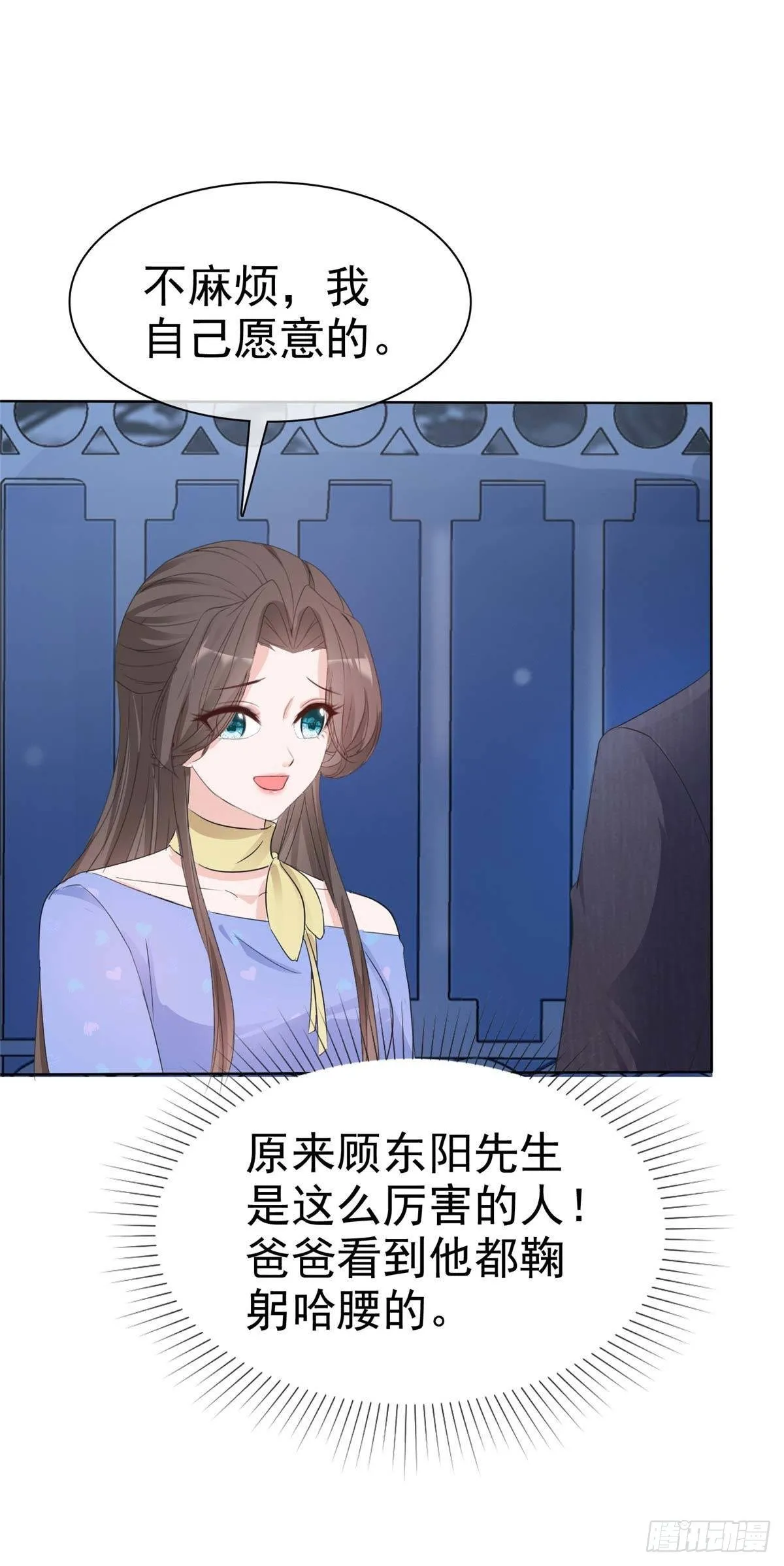 第13话 女人，别让我等太久 第10页