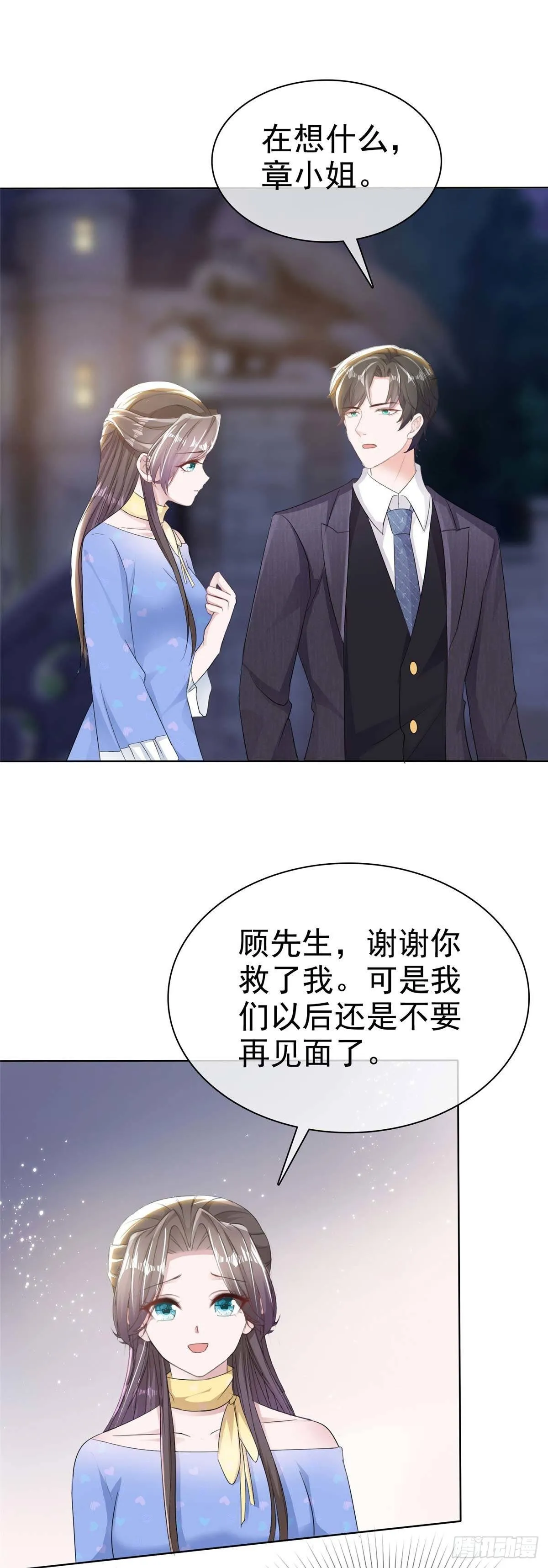 第13话 女人，别让我等太久 第11页
