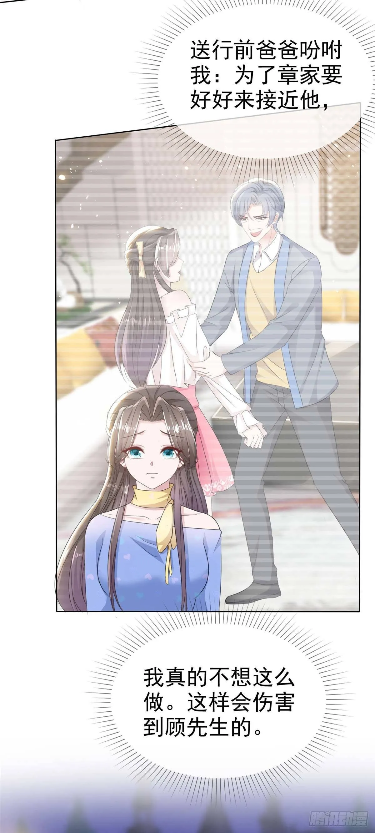 第13话 女人，别让我等太久 第12页