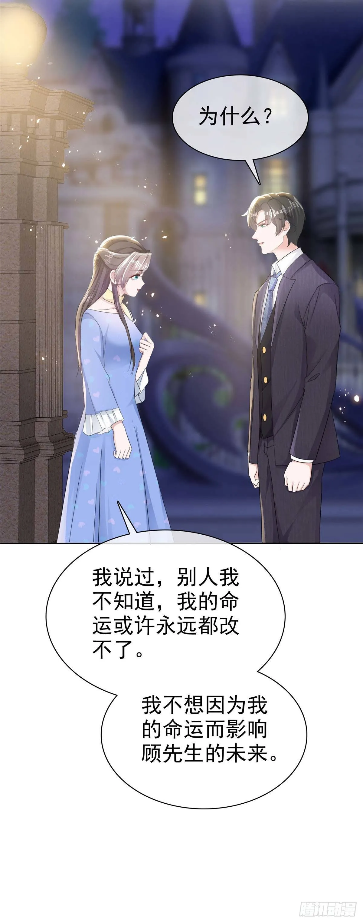 第13话 女人，别让我等太久 第13页