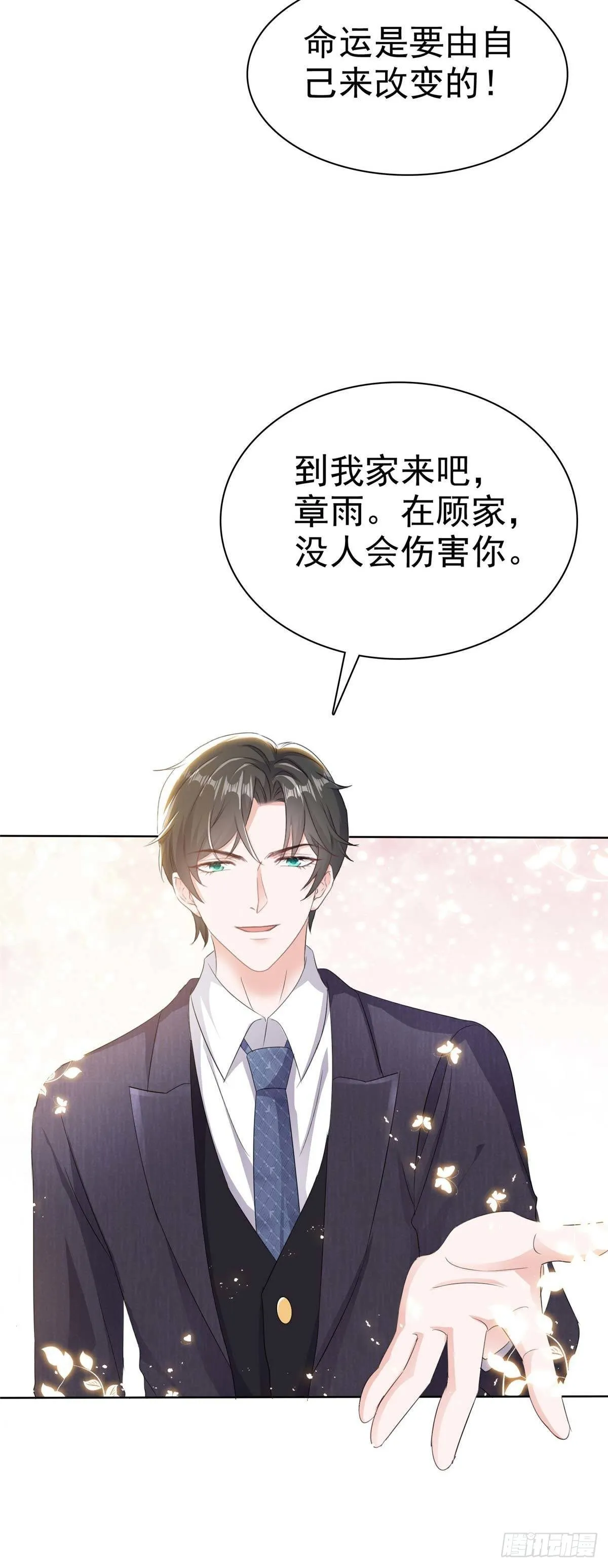 第13话 女人，别让我等太久 第15页