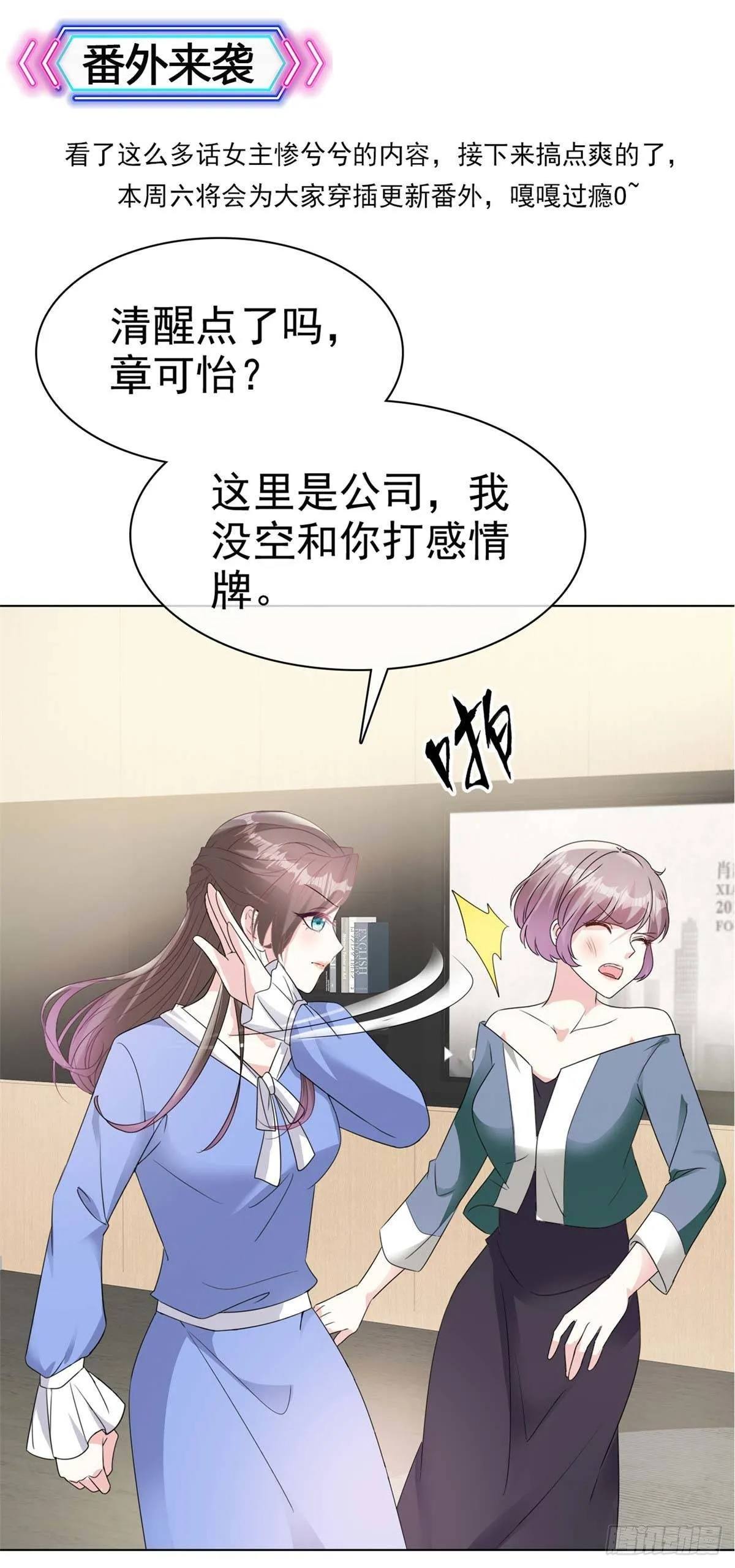 第13话 女人，别让我等太久 第21页