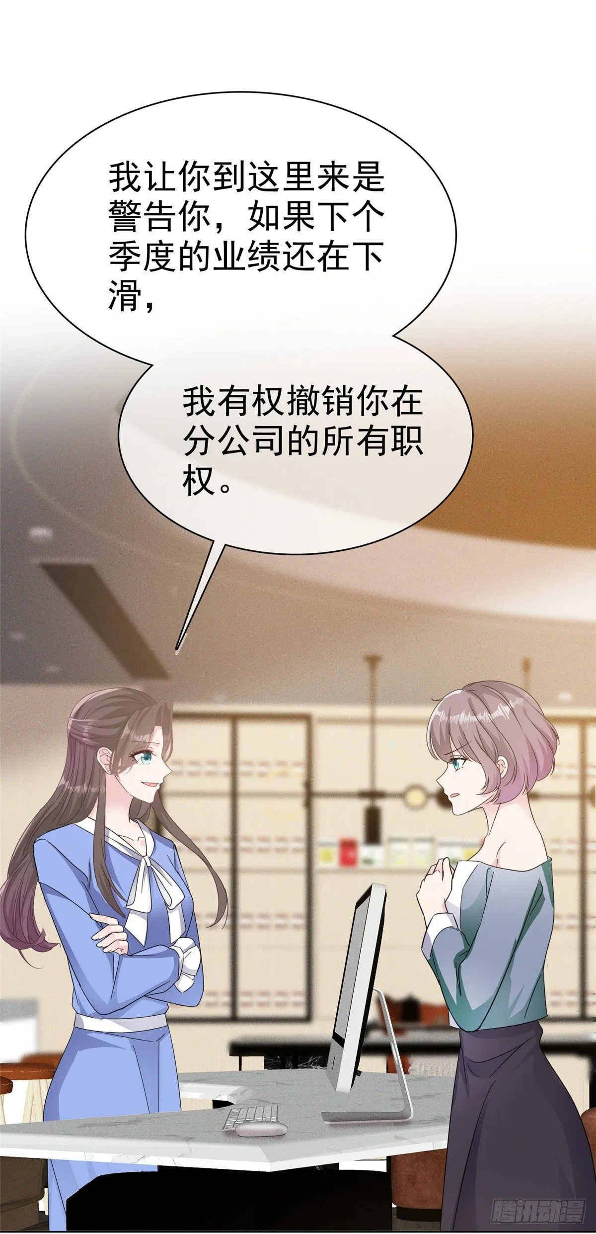 番外 逆袭归来之姐就是女王 第12页