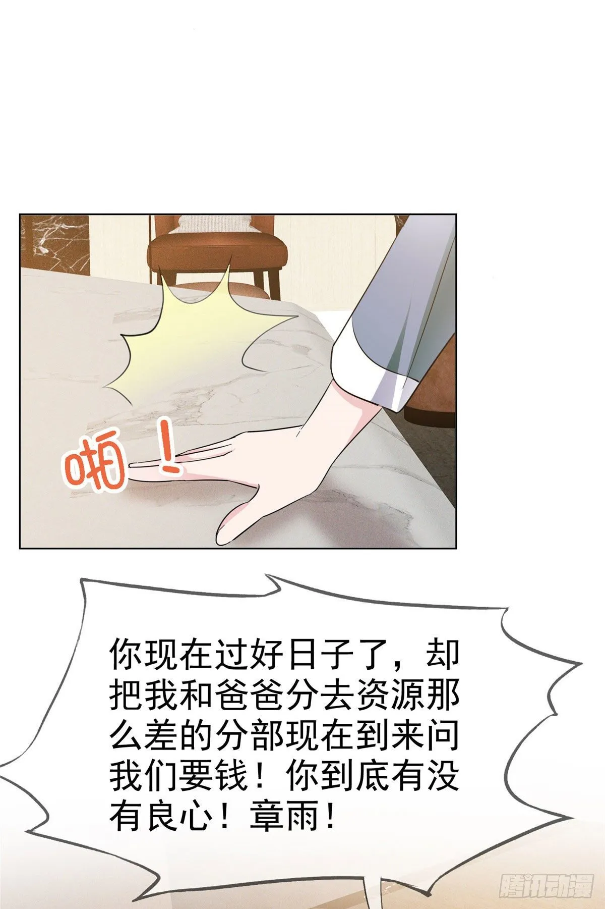 番外 逆袭归来之姐就是女王 第13页