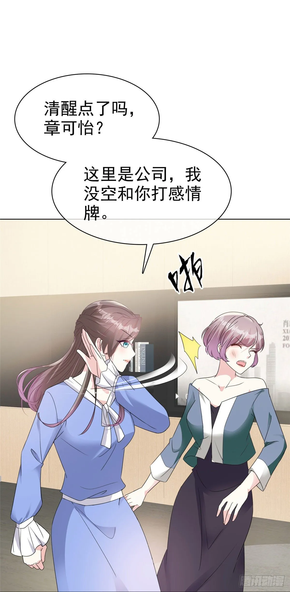 番外 逆袭归来之姐就是女王 第15页