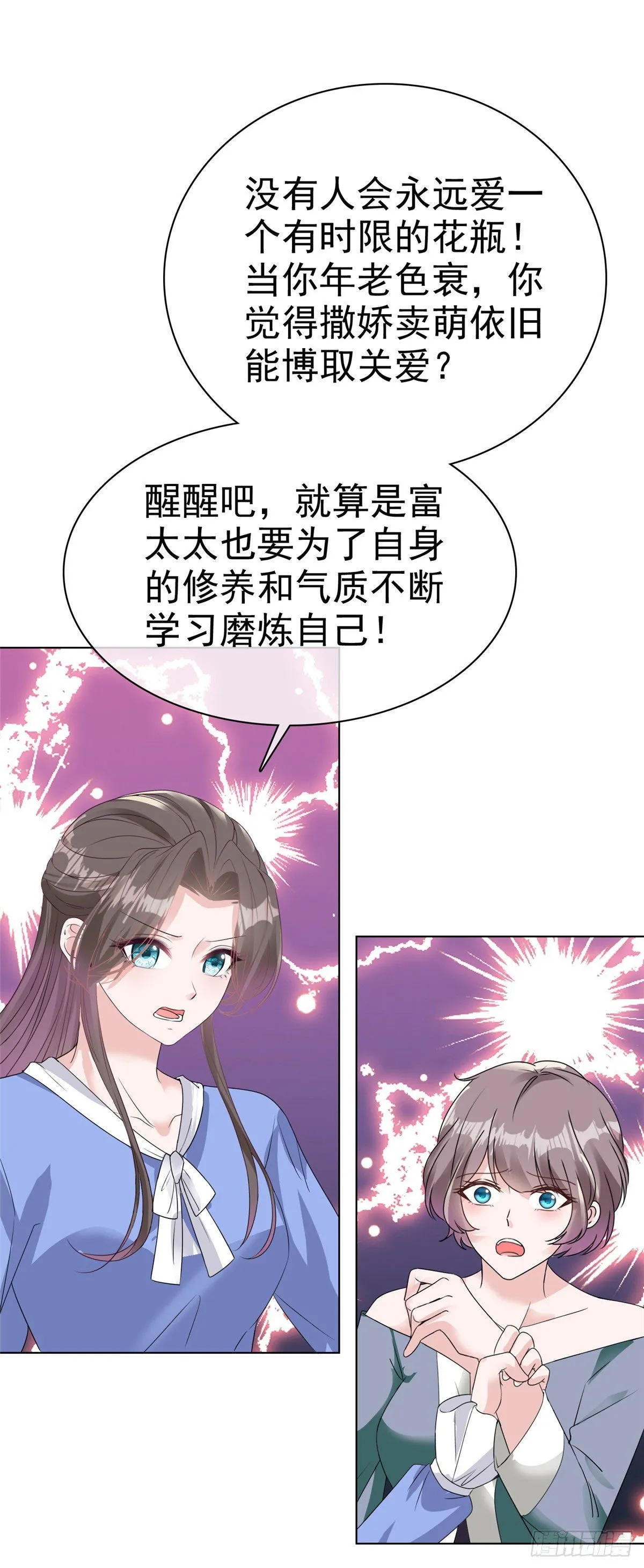 番外 逆袭归来之姐就是女王 第18页