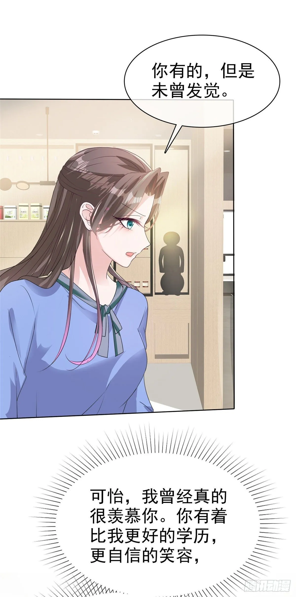 番外 逆袭归来之姐就是女王 第21页