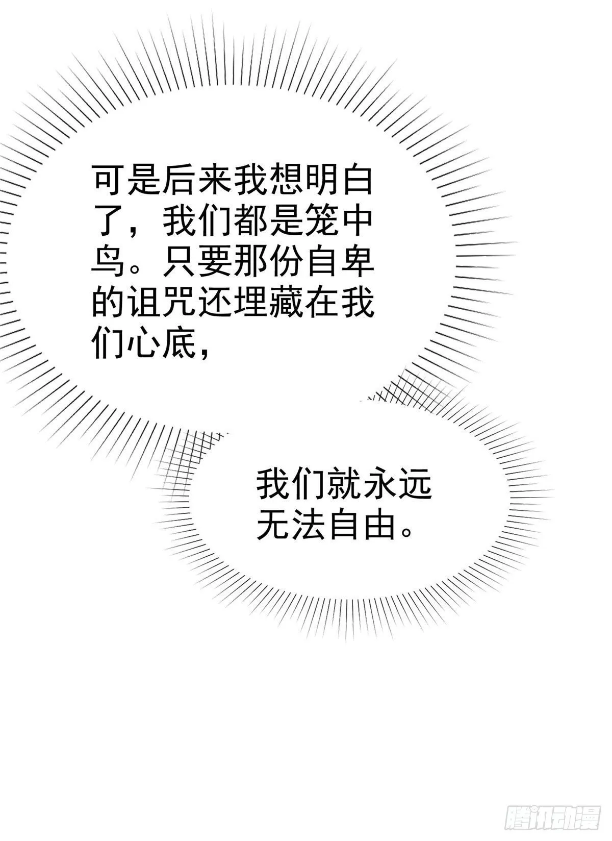 番外 逆袭归来之姐就是女王 第23页