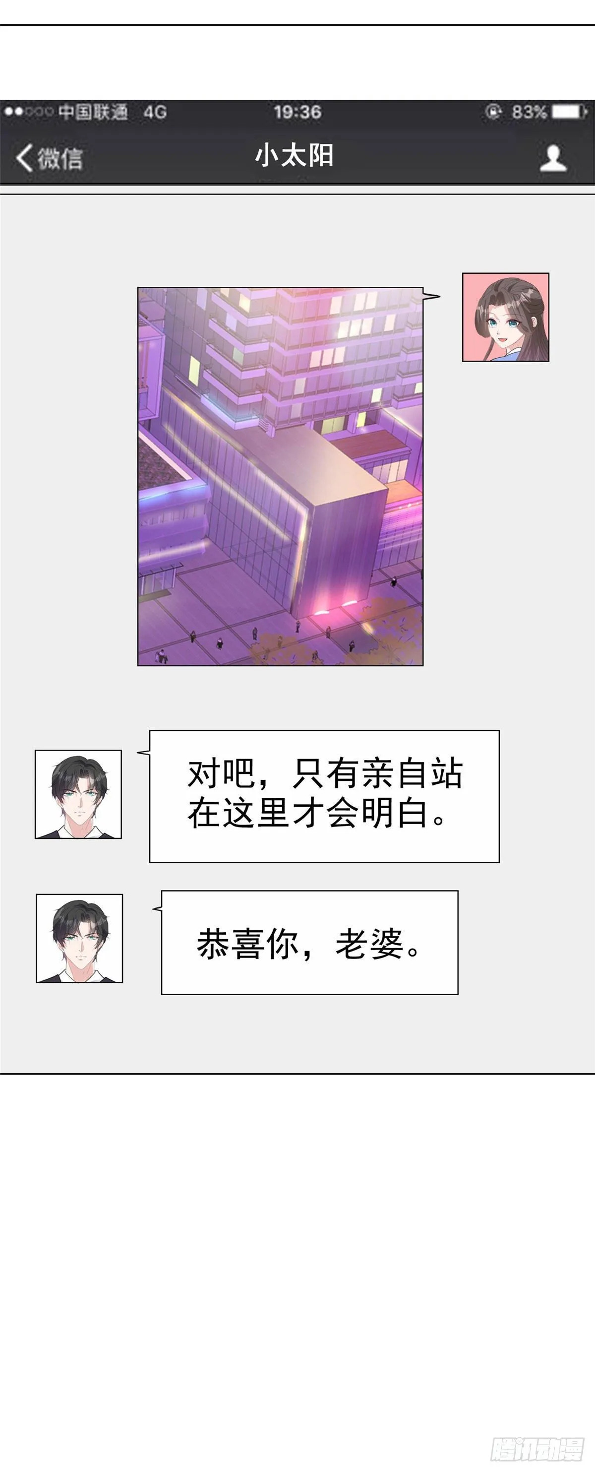 番外 逆袭归来之姐就是女王 第26页