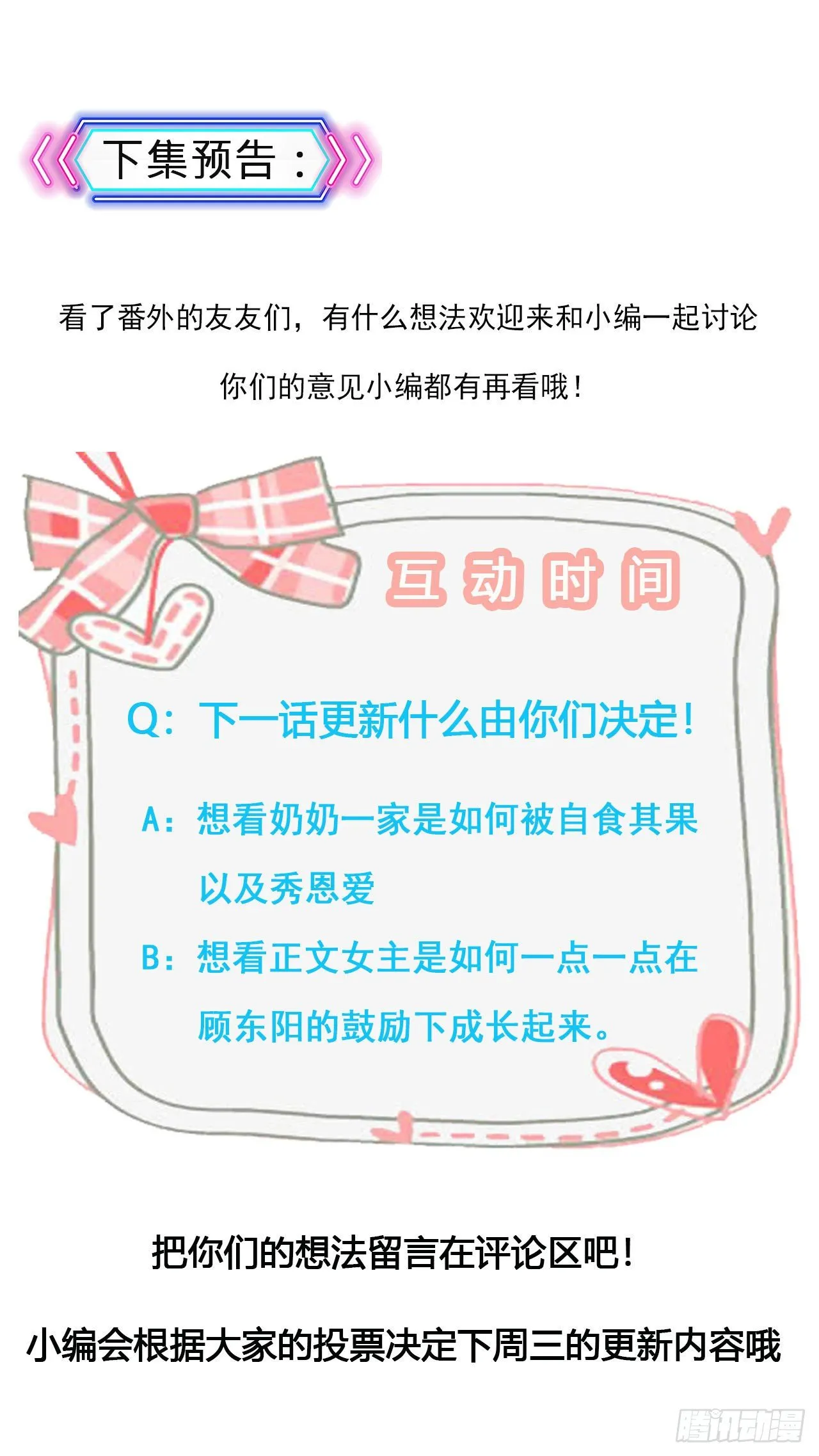 番外 逆袭归来之姐就是女王 第27页