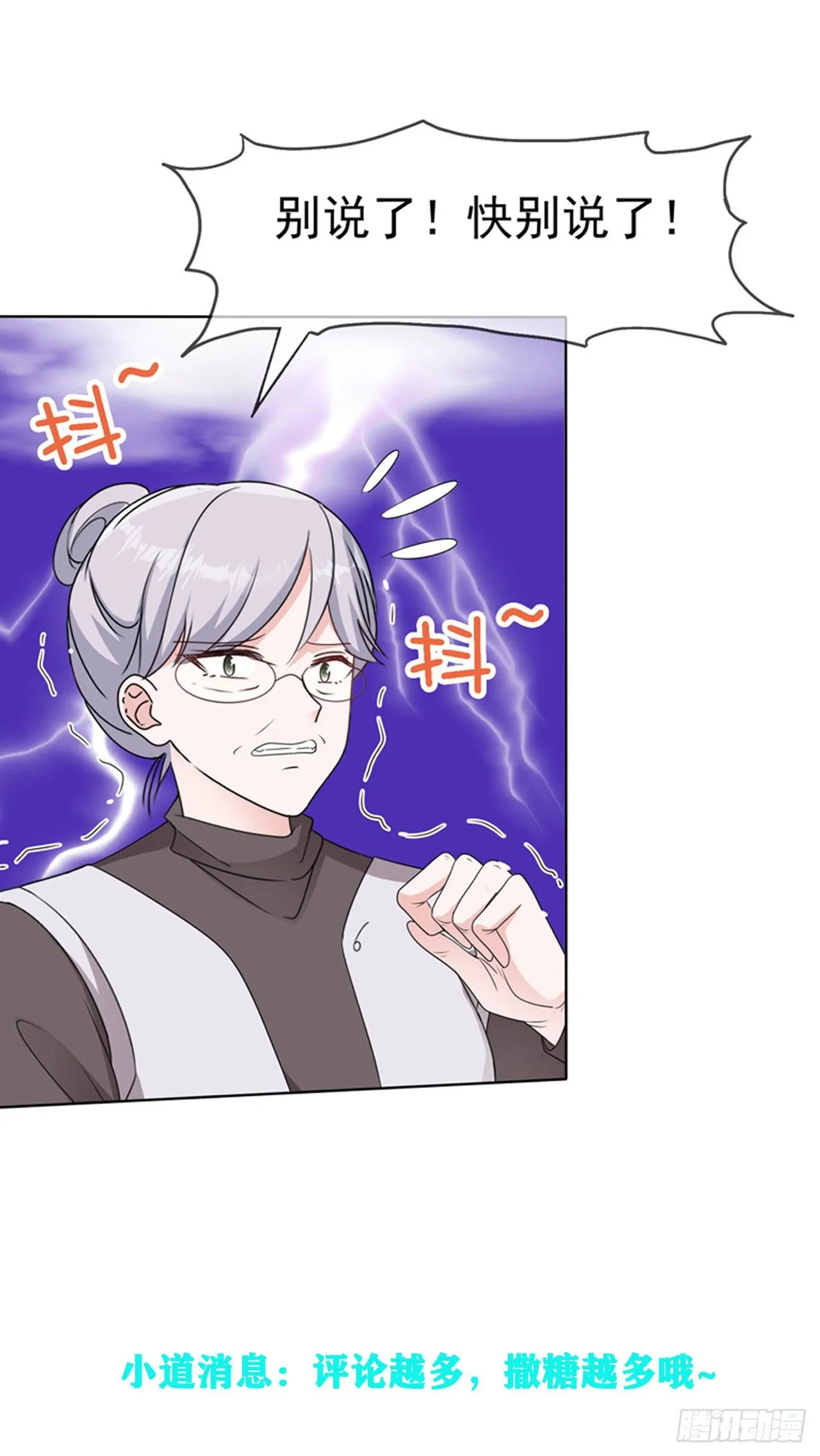 番外 逆袭归来之姐就是女王 第28页