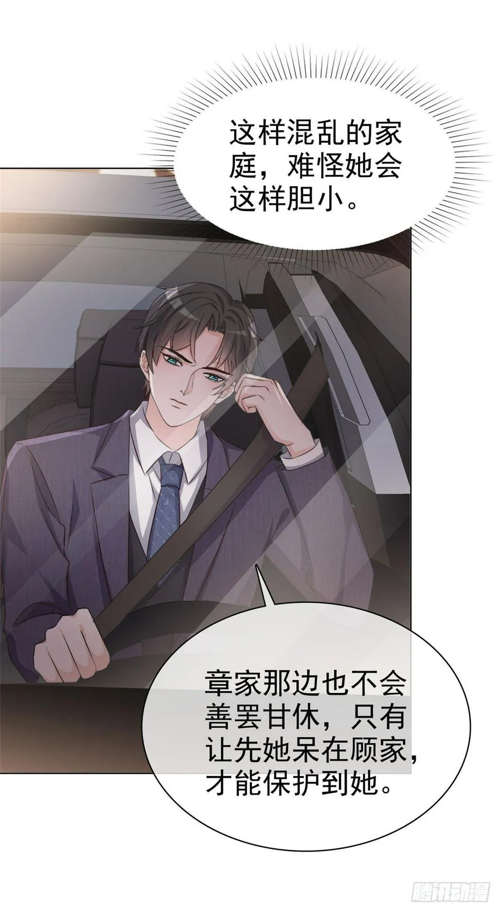 第14话 替你报仇 第3页