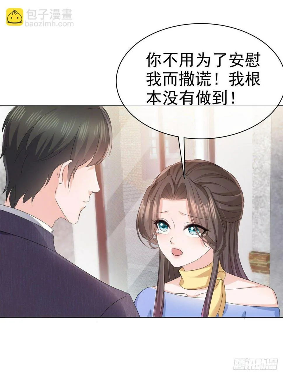 第15话 护“妻”狂魔 第18页