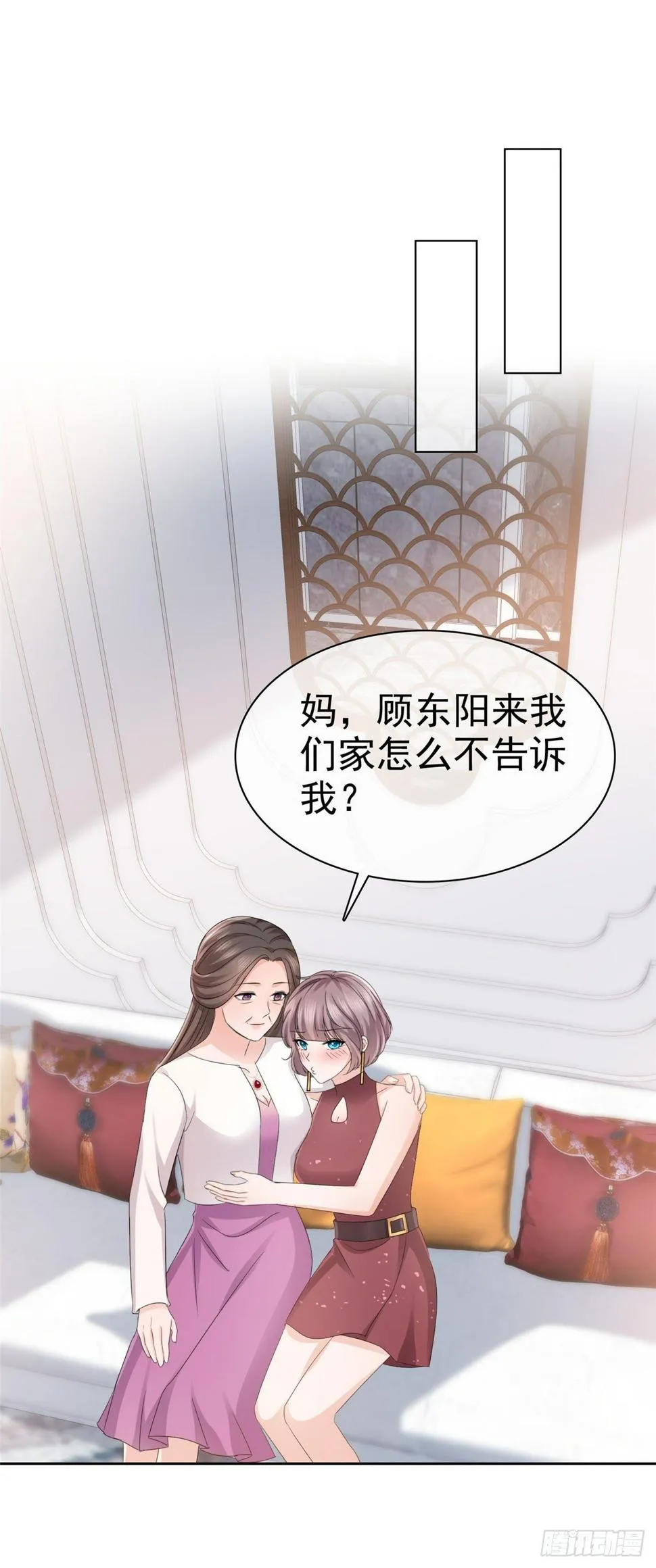 第15话 护“妻”狂魔 第20页