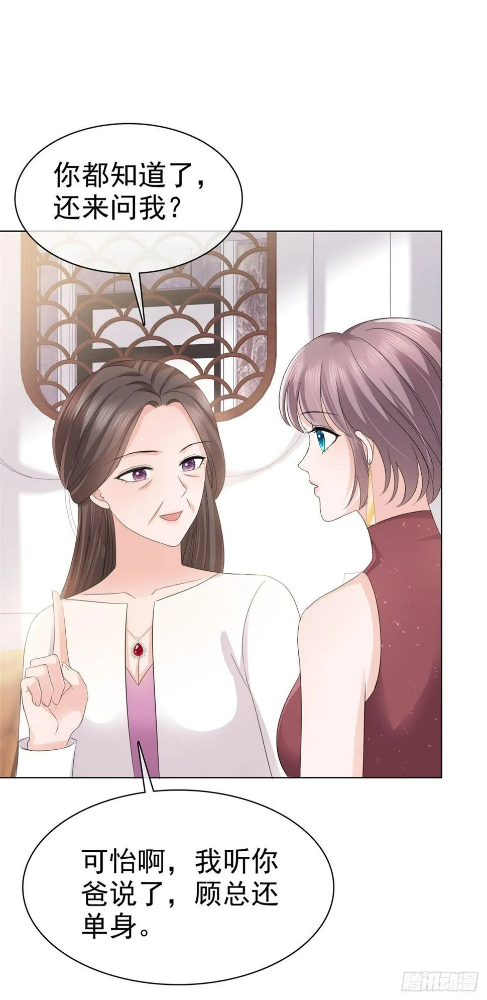 第15话 护“妻”狂魔 第21页