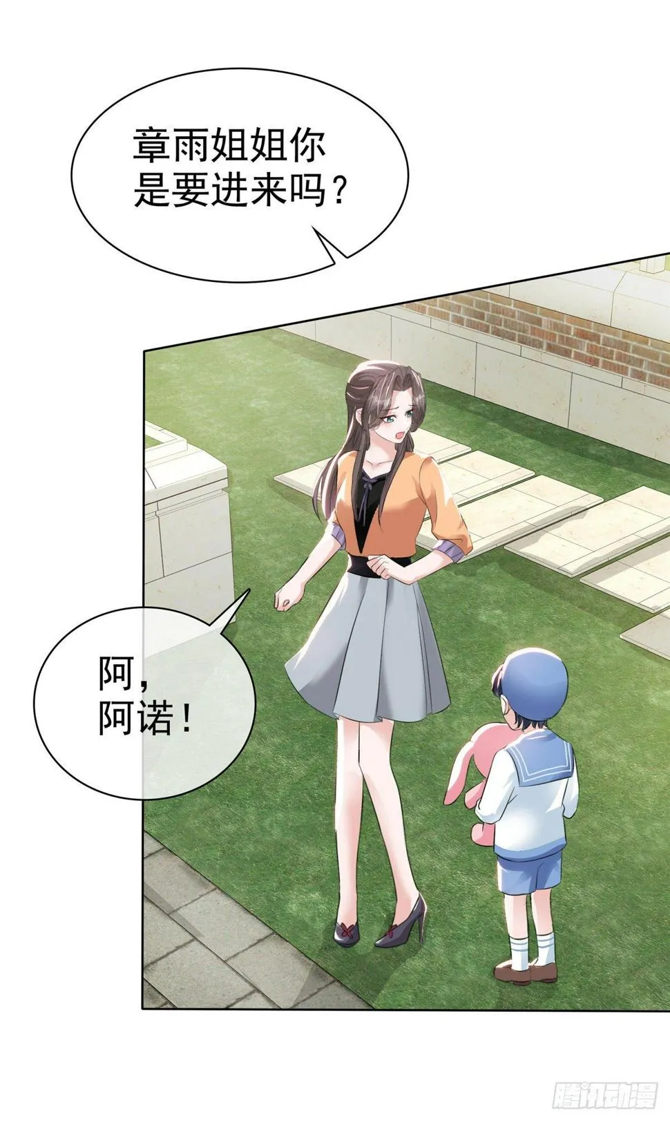 第16话 流氓条款 第5页