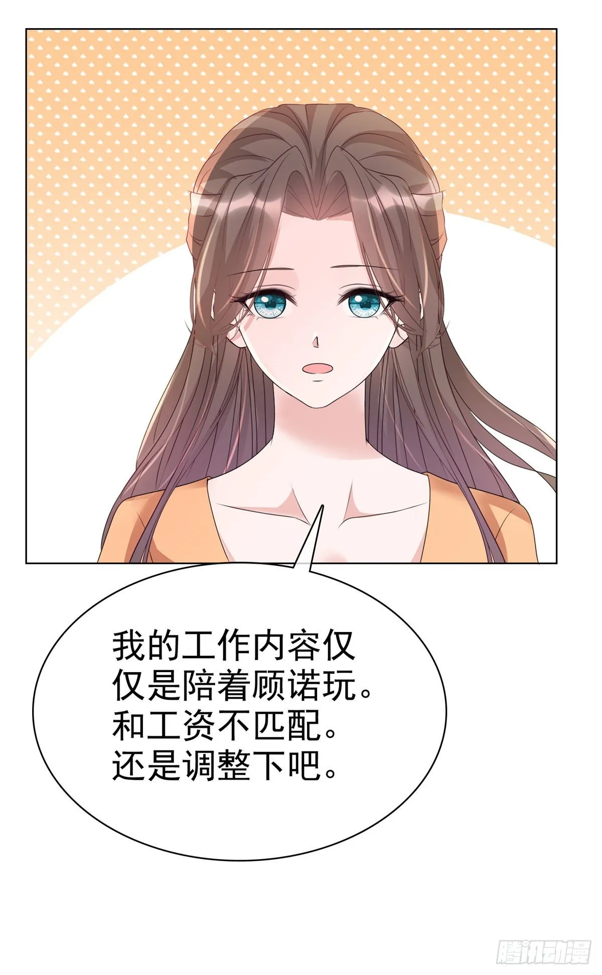 第16话 流氓条款 第23页