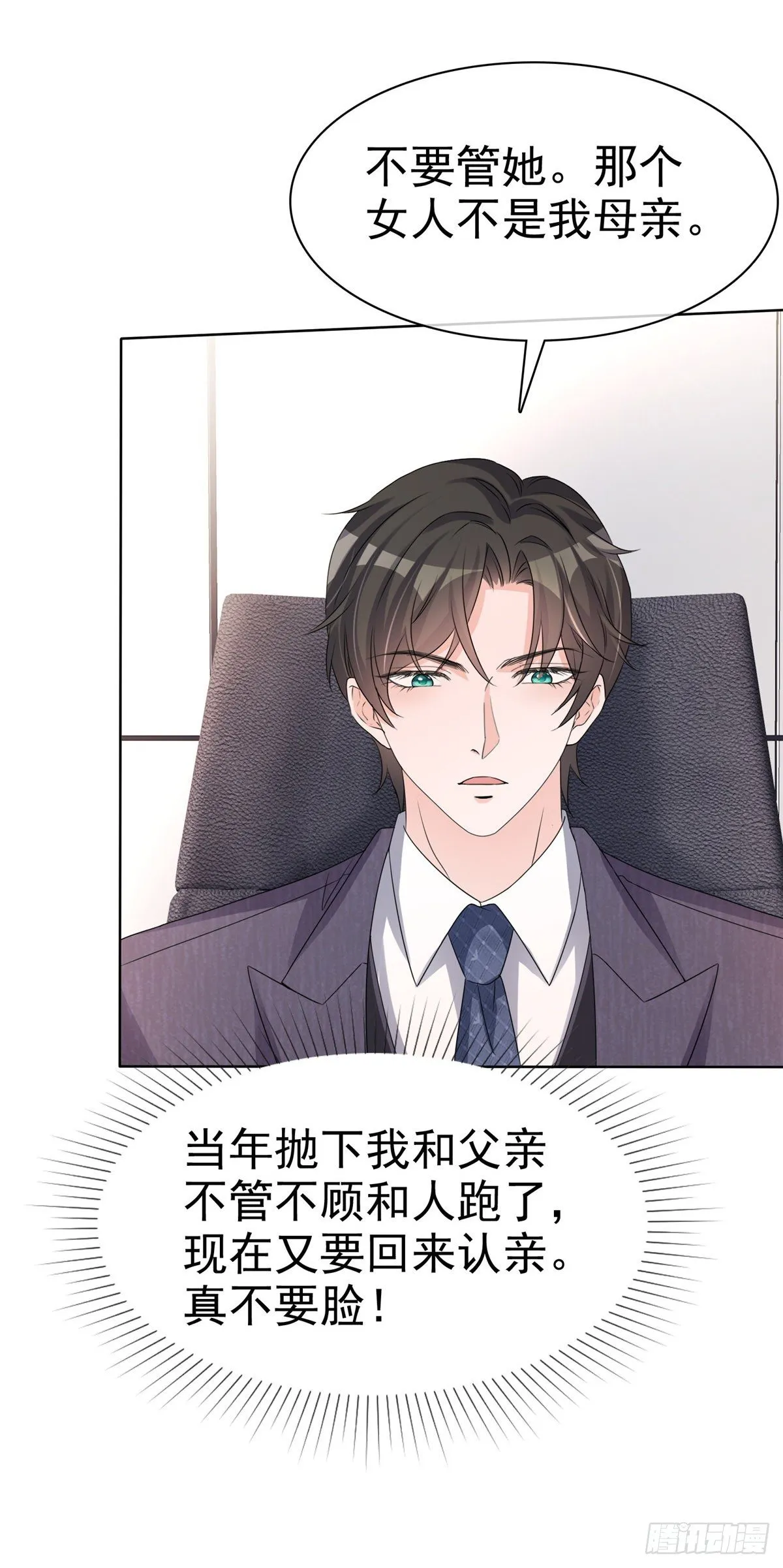 第18话 你被解雇了 第3页