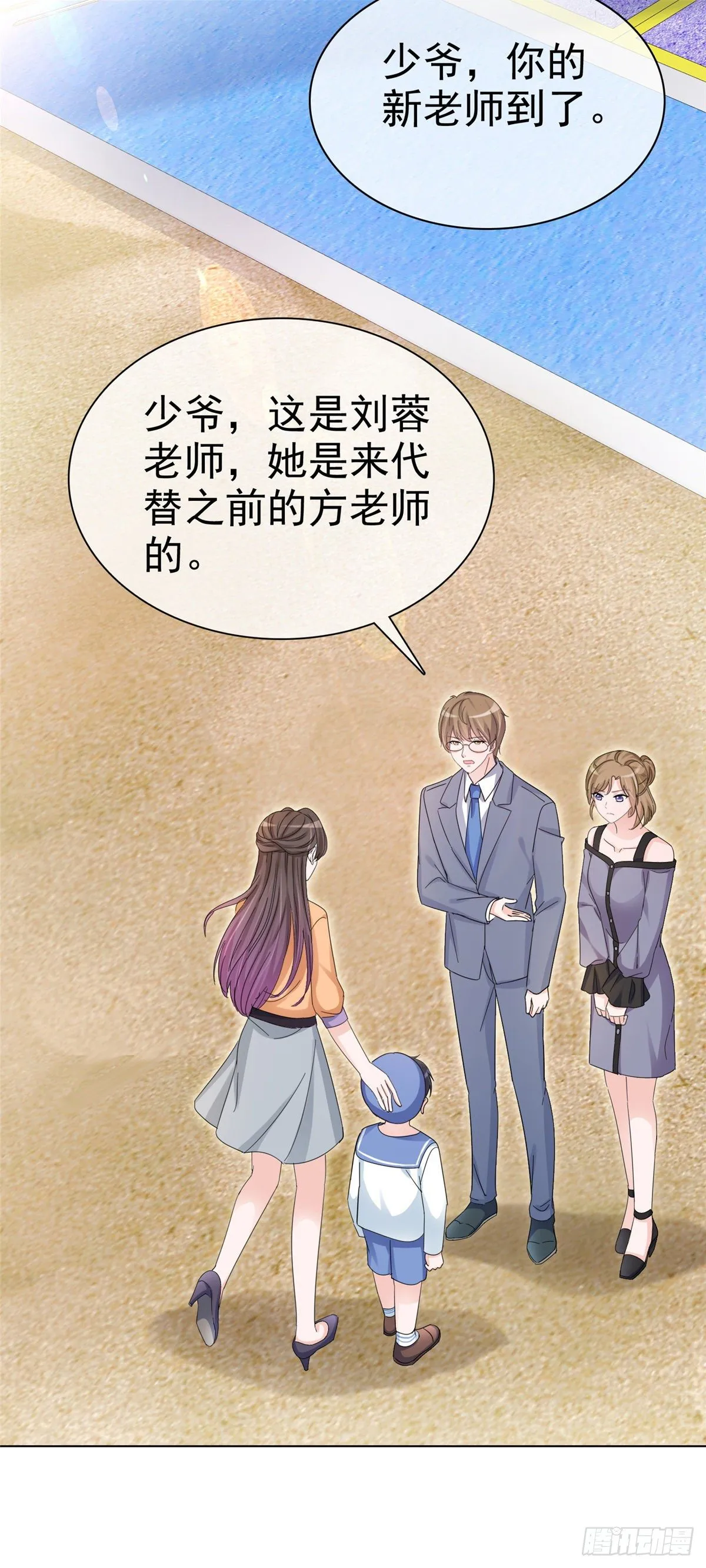 第18话 你被解雇了 第7页