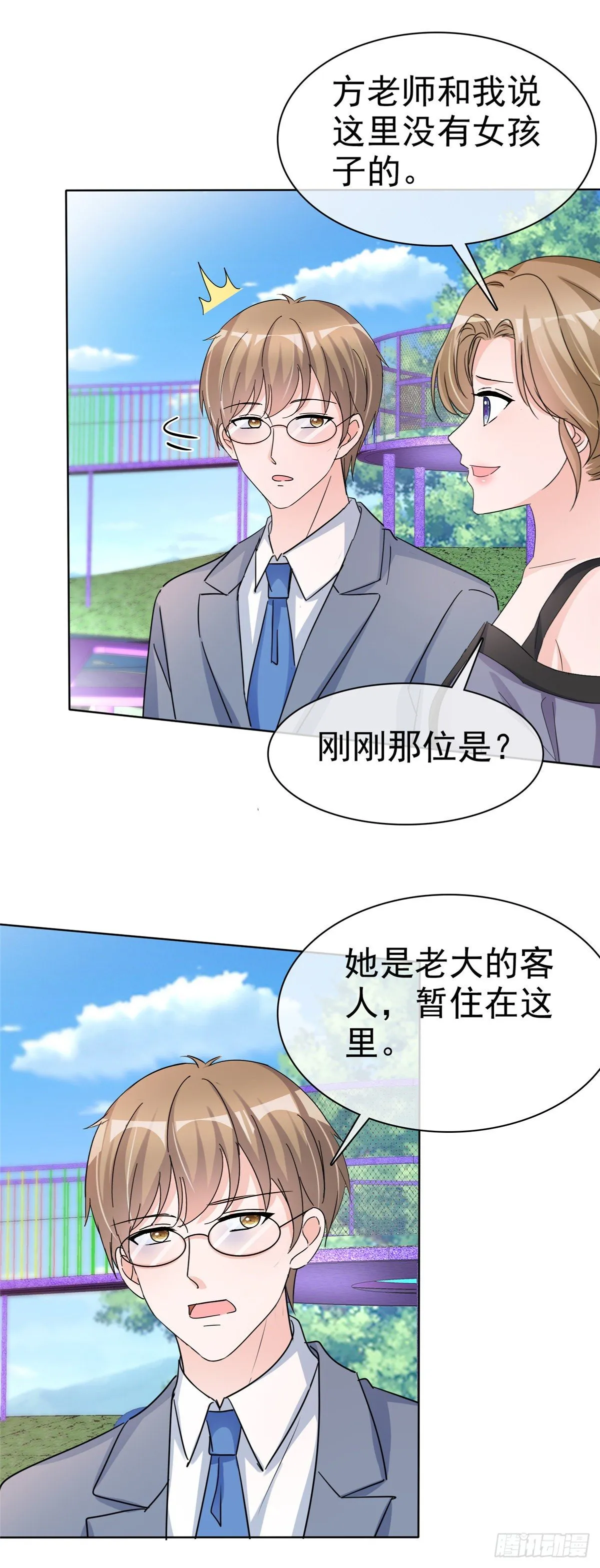 第18话 你被解雇了 第11页