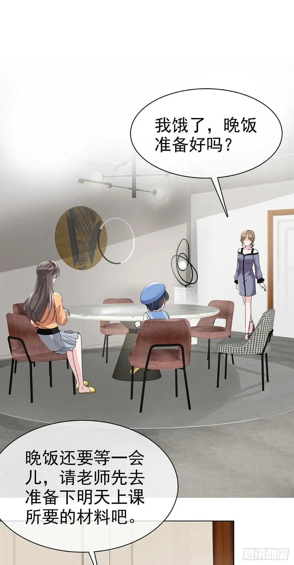 第18话 你被解雇了 第17页