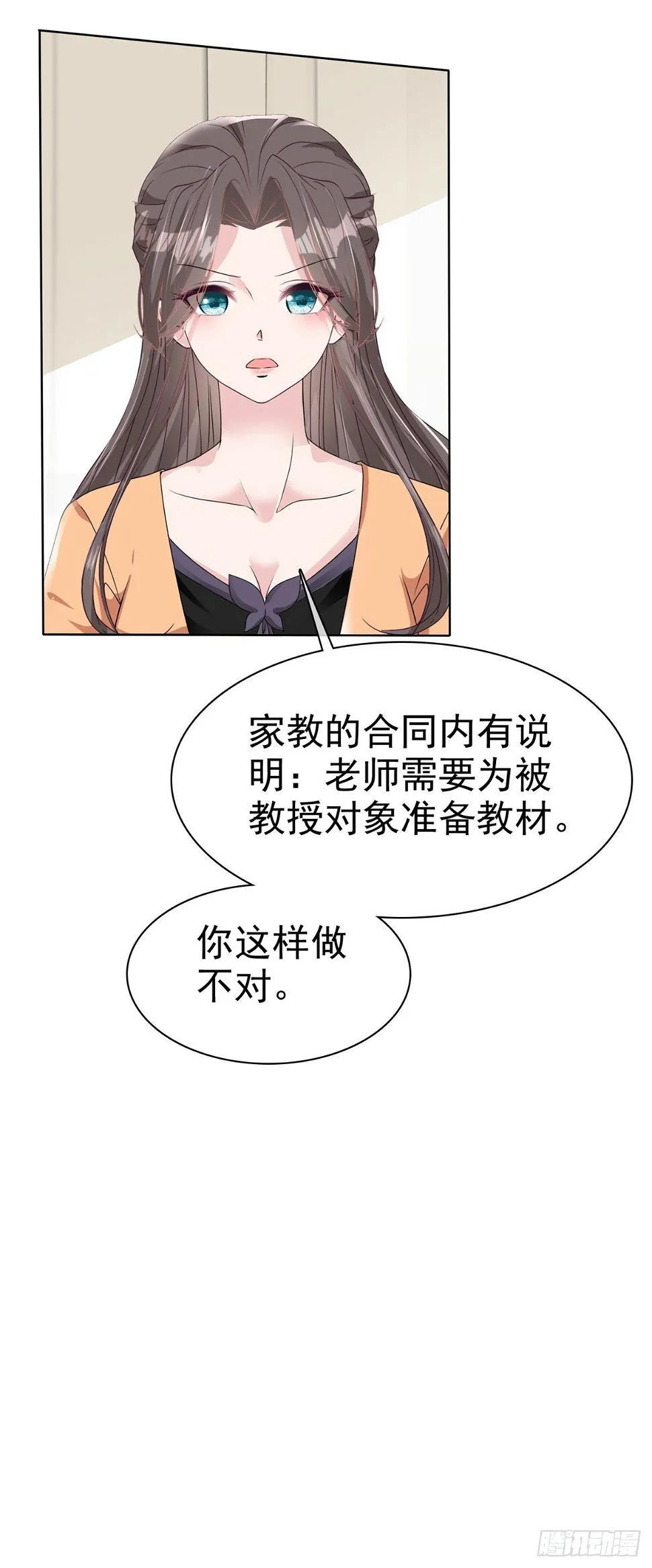 第18话 你被解雇了 第19页