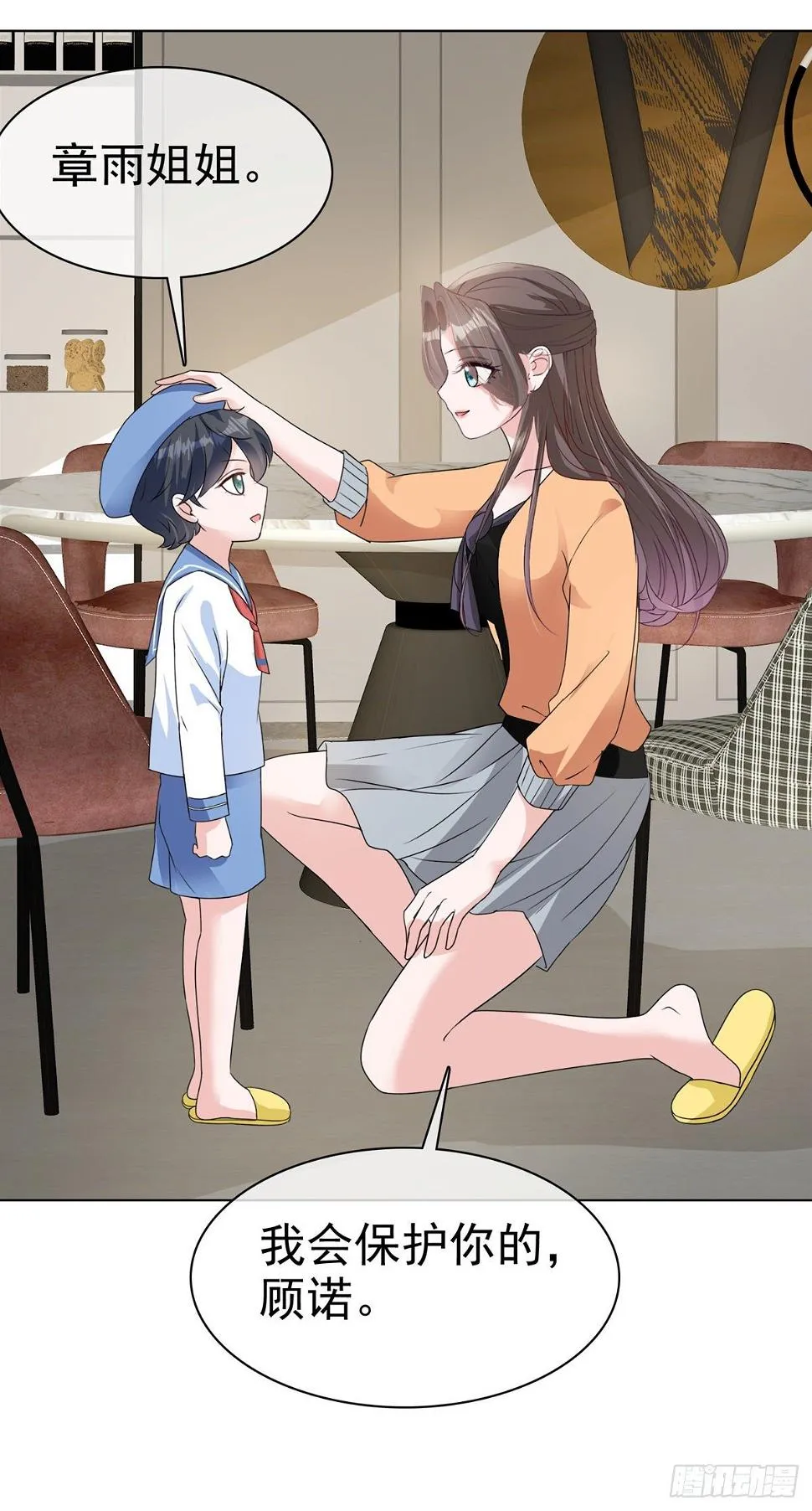 第18话 你被解雇了 第22页