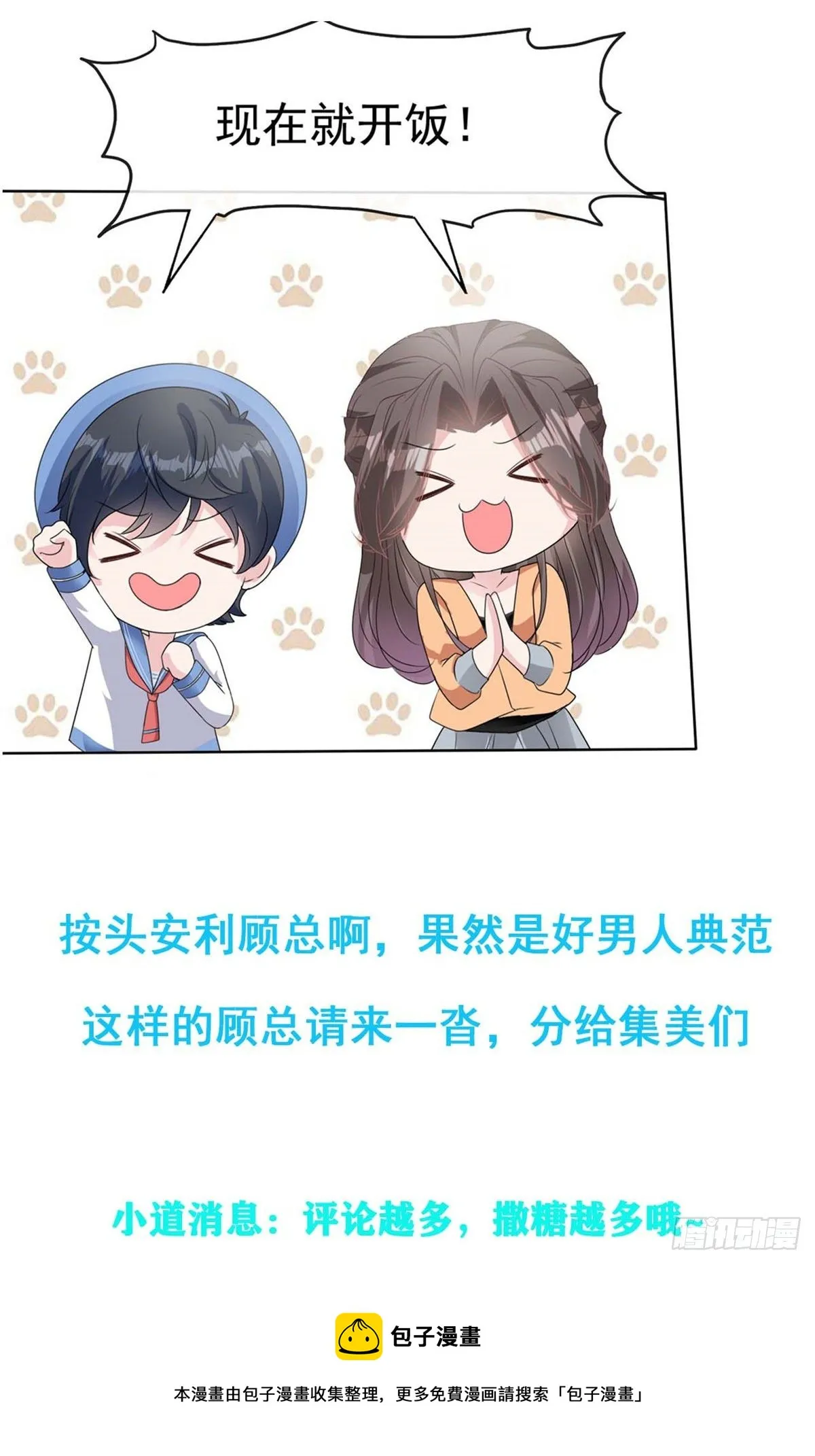 第18话 你被解雇了 第25页