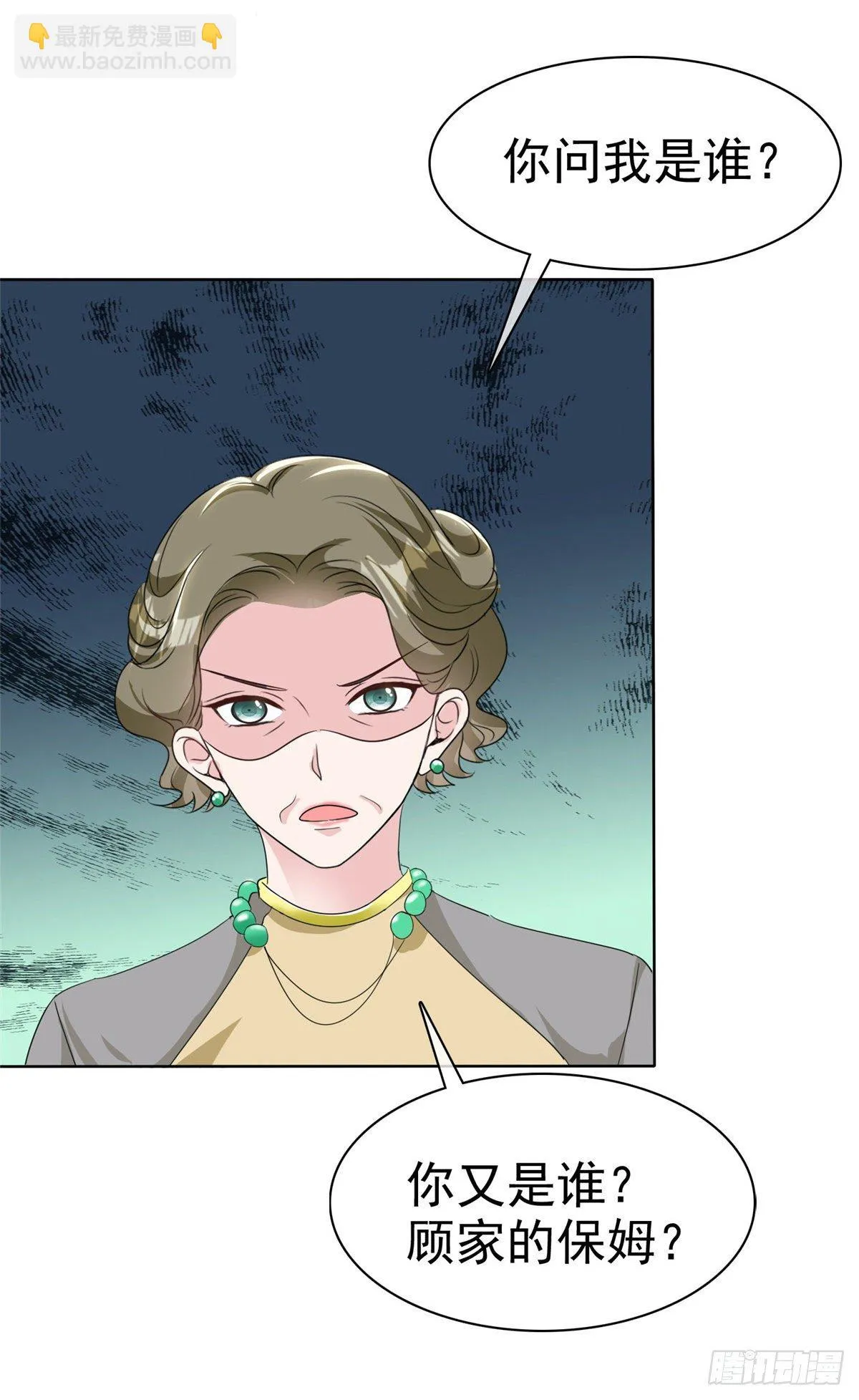 第19话 总裁一怒为红颜 第14页