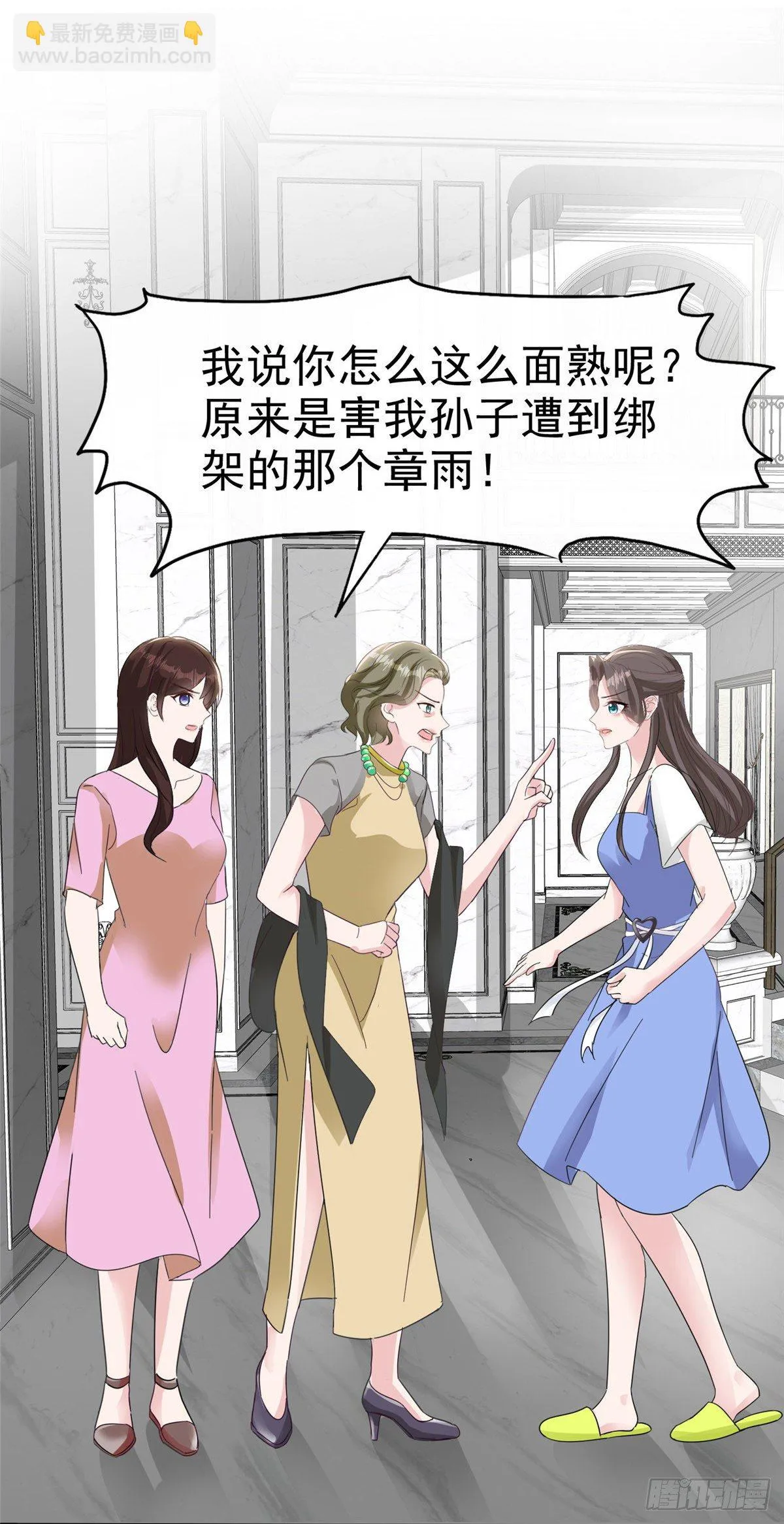 第19话 总裁一怒为红颜 第18页