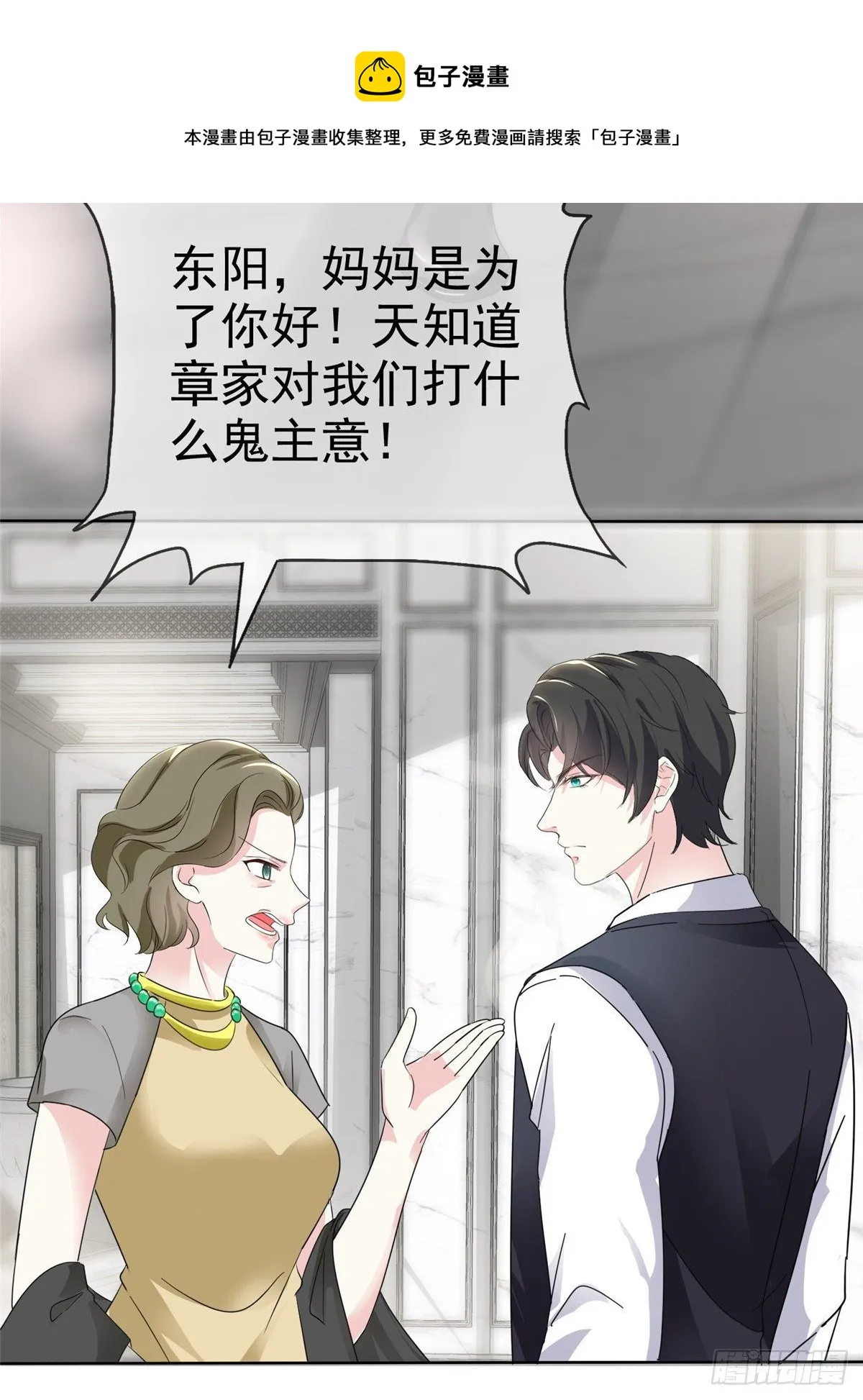第19话 总裁一怒为红颜 第23页
