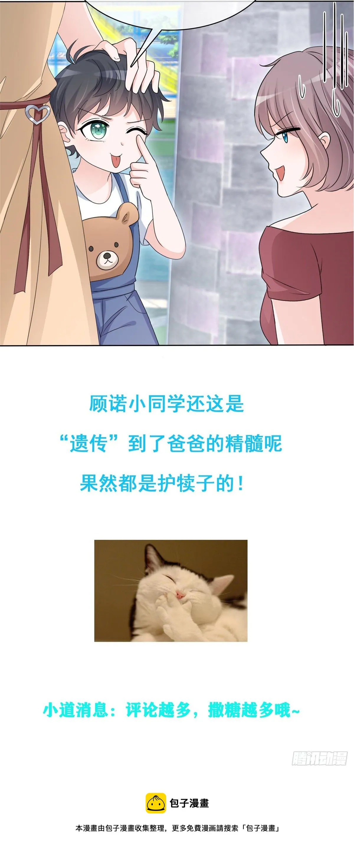 第19话 总裁一怒为红颜 第25页