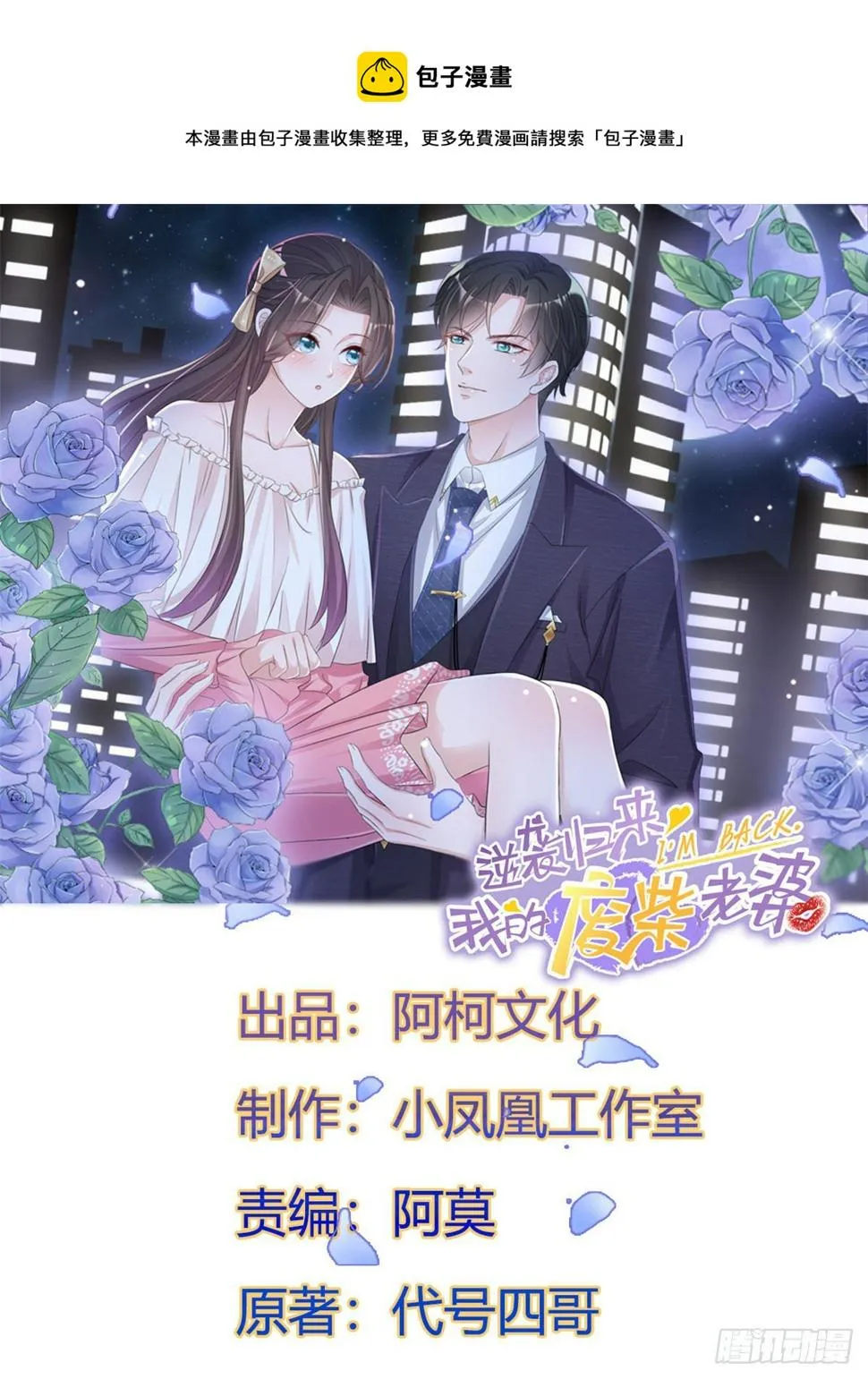 第20话 怼天怼地怼绿茶 第1页