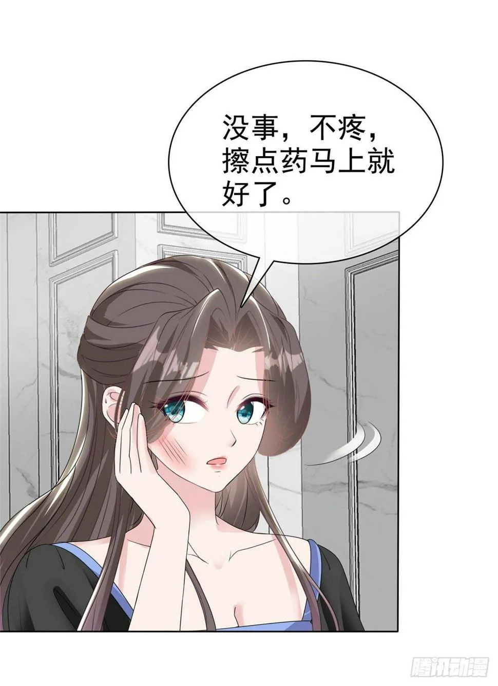 第20话 怼天怼地怼绿茶 第4页